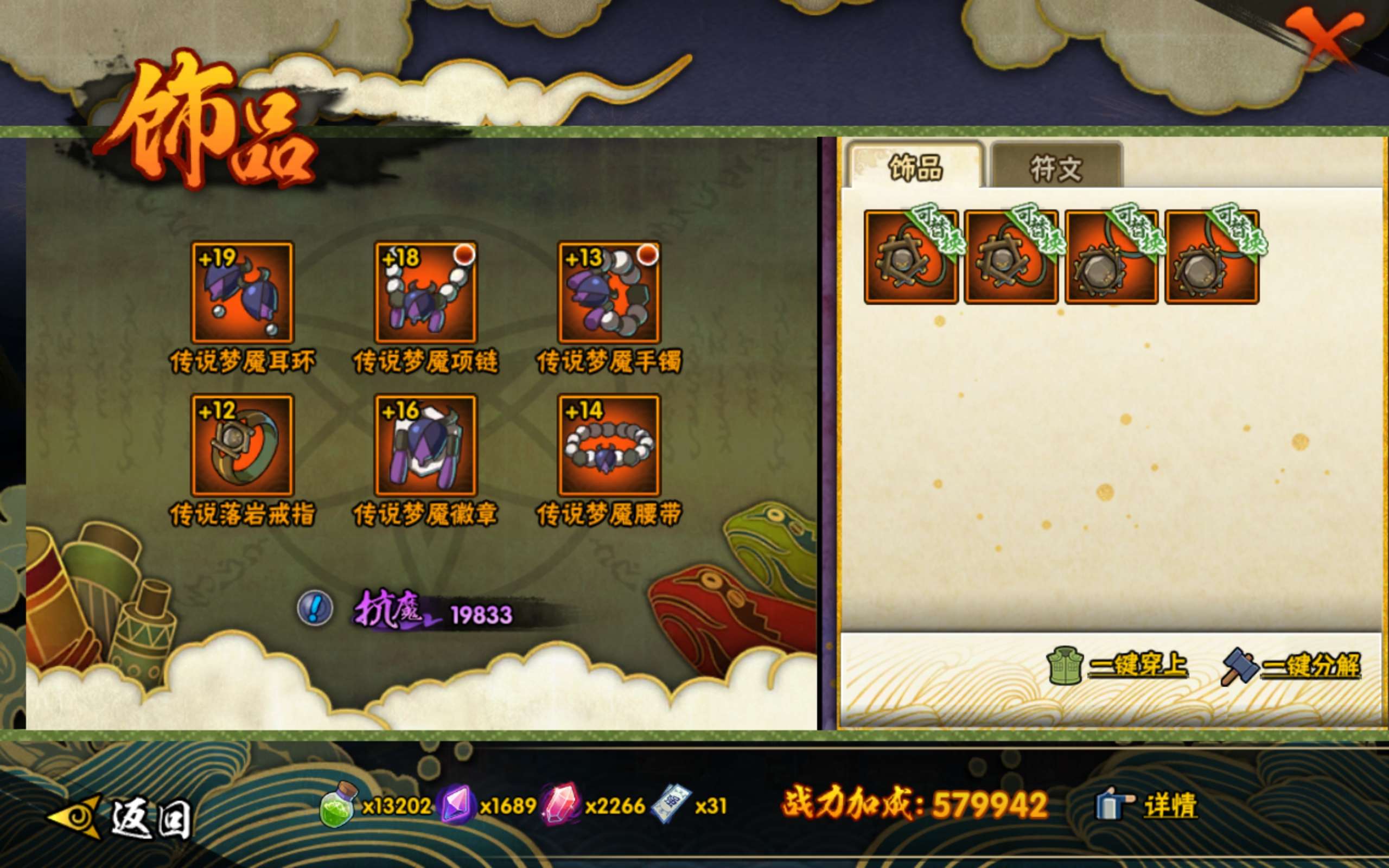 HYCMW344183火影忍者账号详情图6 HYCMW344183火影忍者账号详情图6