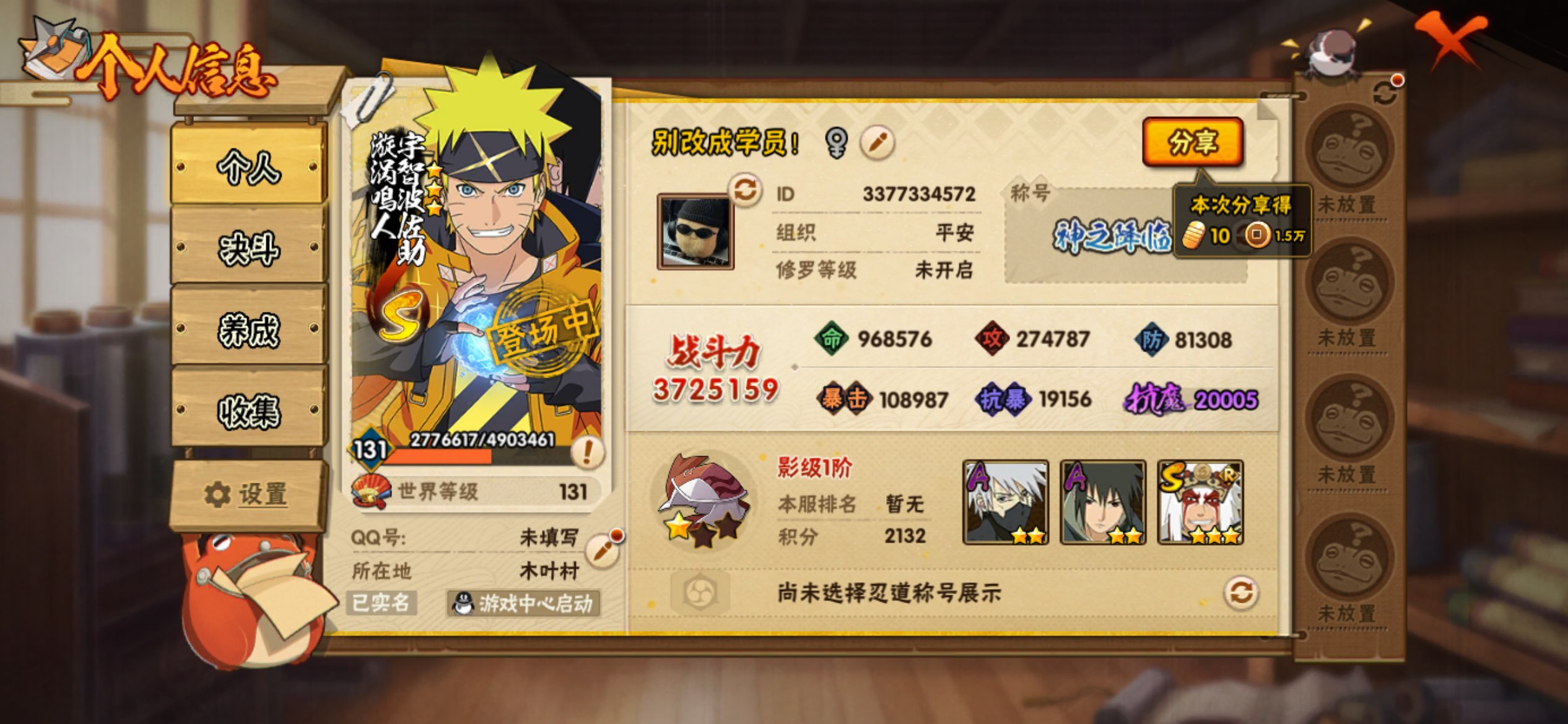 HYCMW344284火影忍者账号详情图2