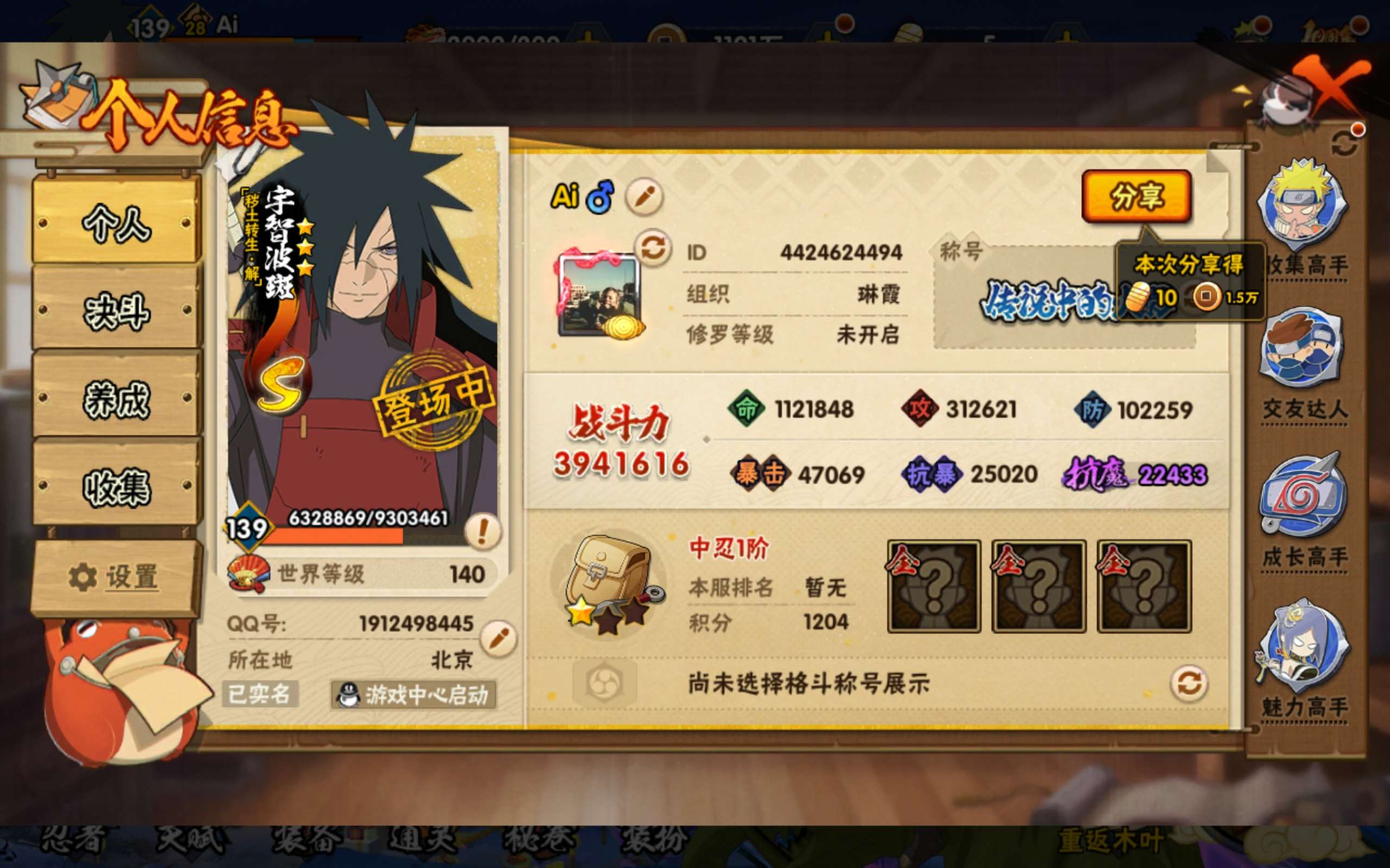 HYCMW344343火影忍者账号详情图5 HYCMW344343火影忍者账号详情图5