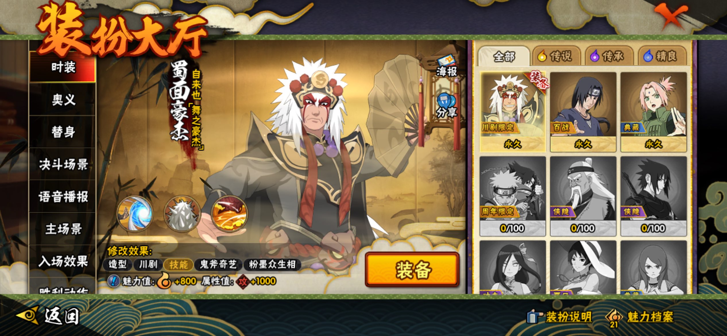 HYCMW344284火影忍者账号详情图10