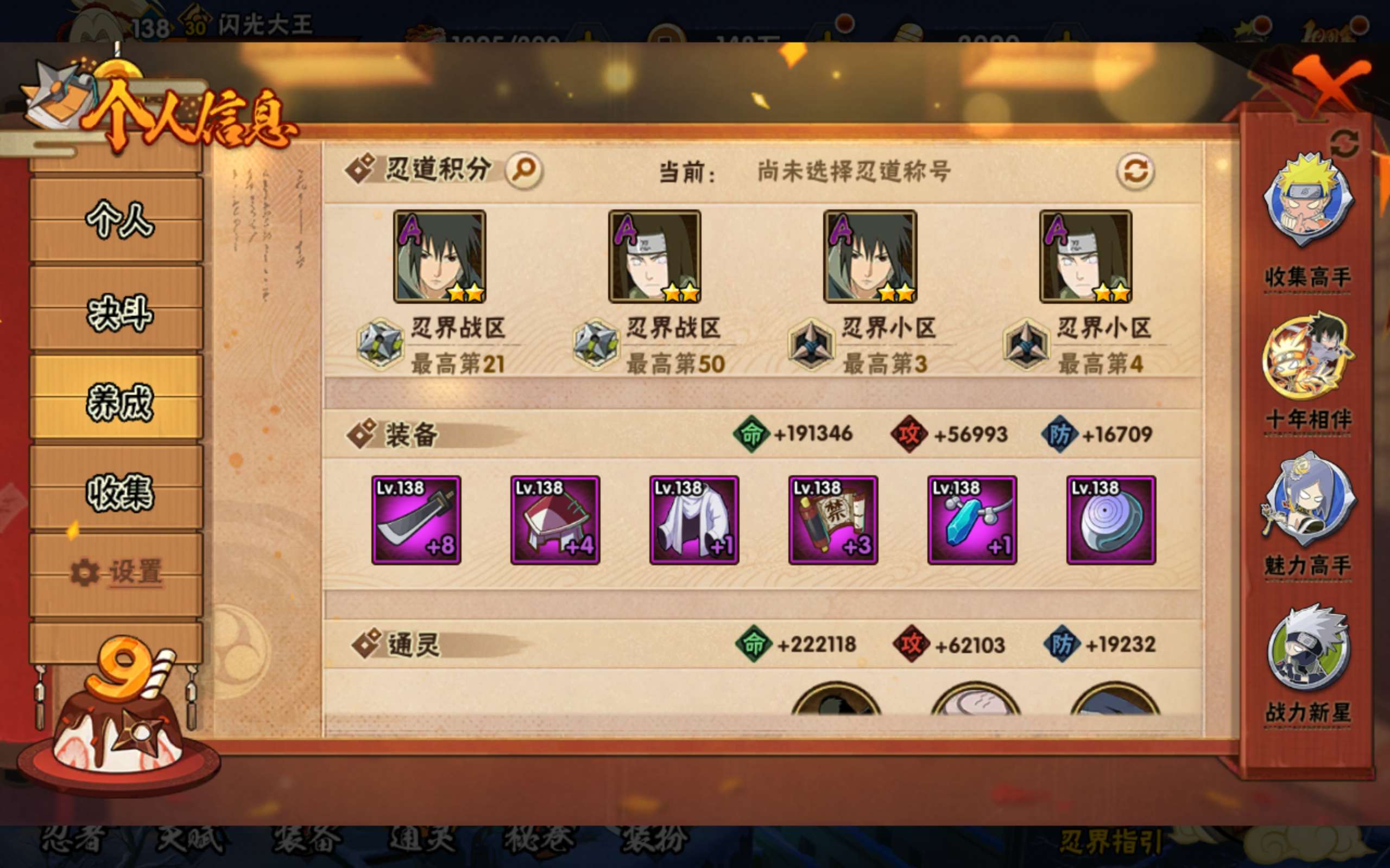 HYCMW344341火影忍者账号详情图4