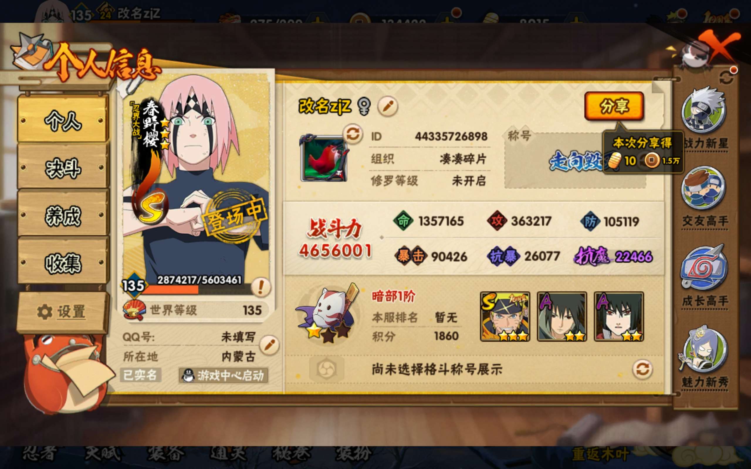 火影忍者账号安卓QQ安卓qq 可二次/v4/S忍者数:5- A忍者数:17 198忍者1个
【S级忍者】旗木卡卡西「须佐