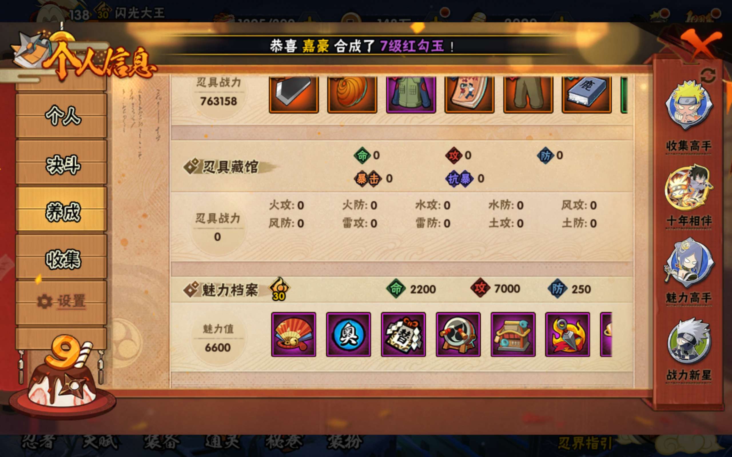 HYCMW344341火影忍者账号详情图7