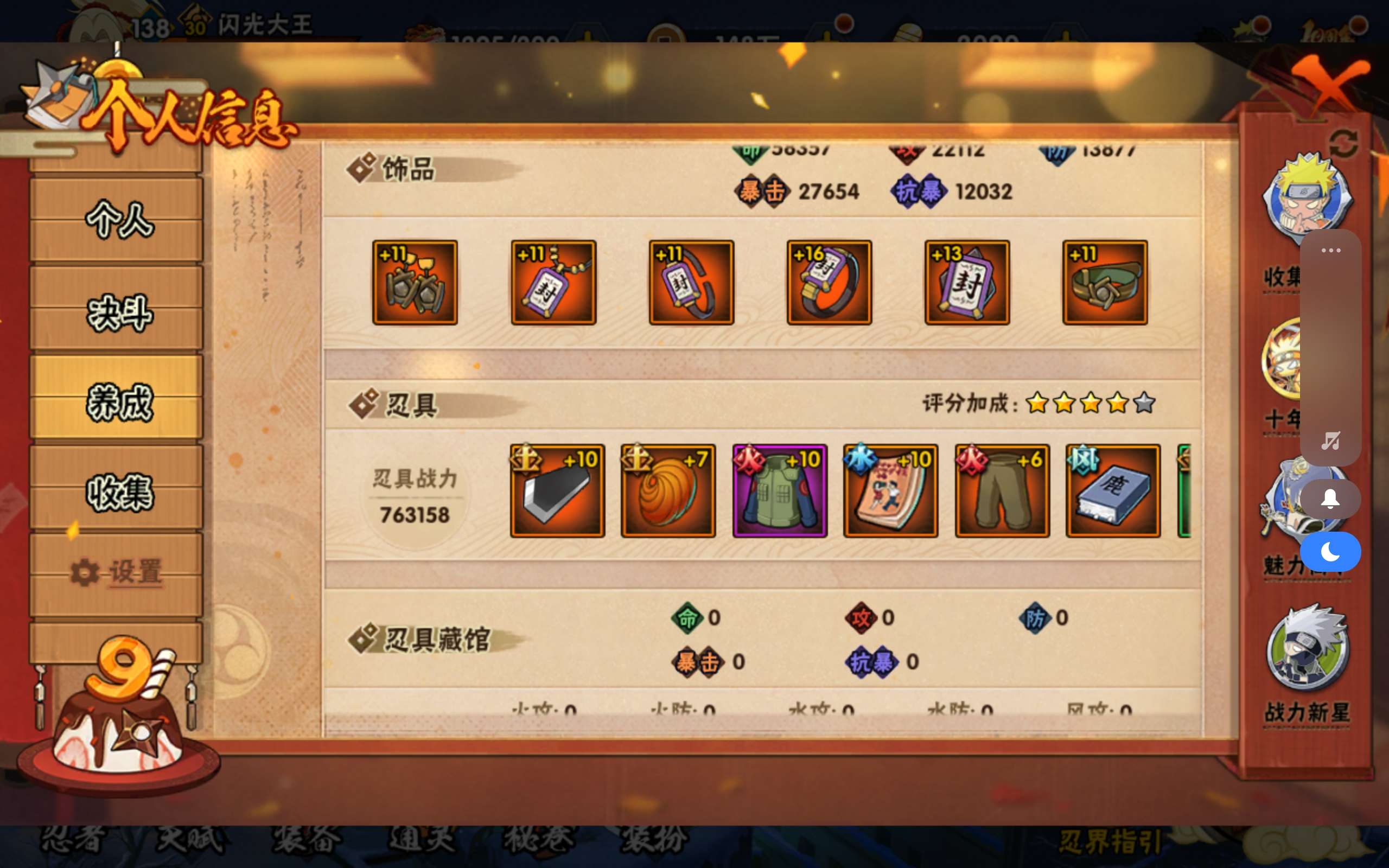 HYCMW344341火影忍者账号详情图6