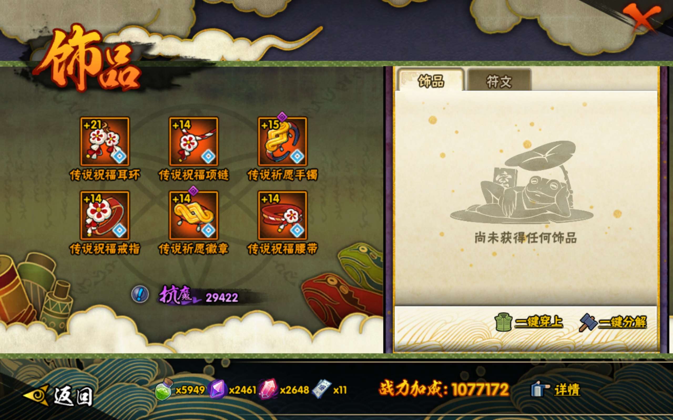 HYCMW344280火影忍者账号详情图9 HYCMW344280火影忍者账号详情图9