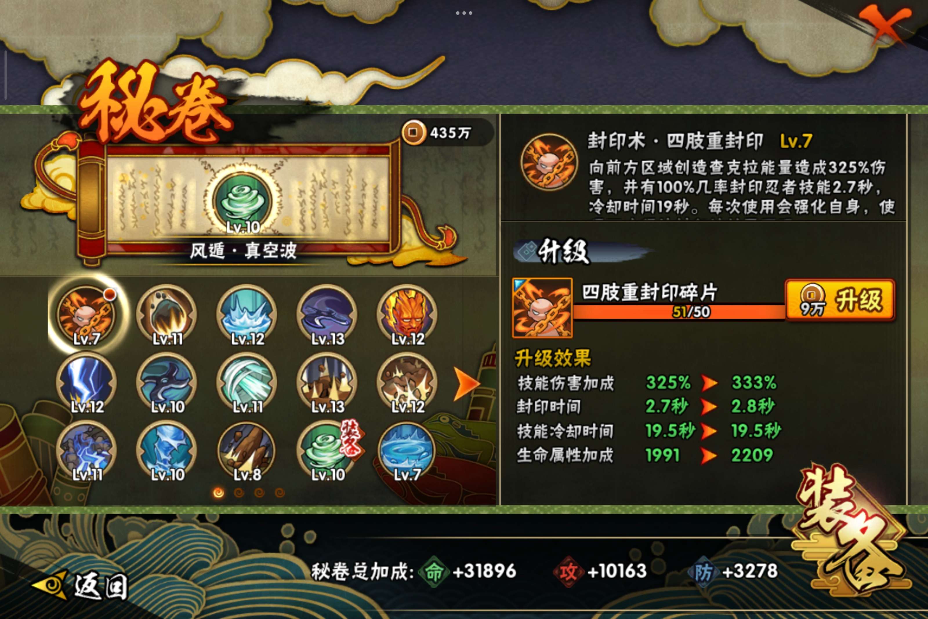 HYCMW344342火影忍者账号详情图9 HYCMW344342火影忍者账号详情图9