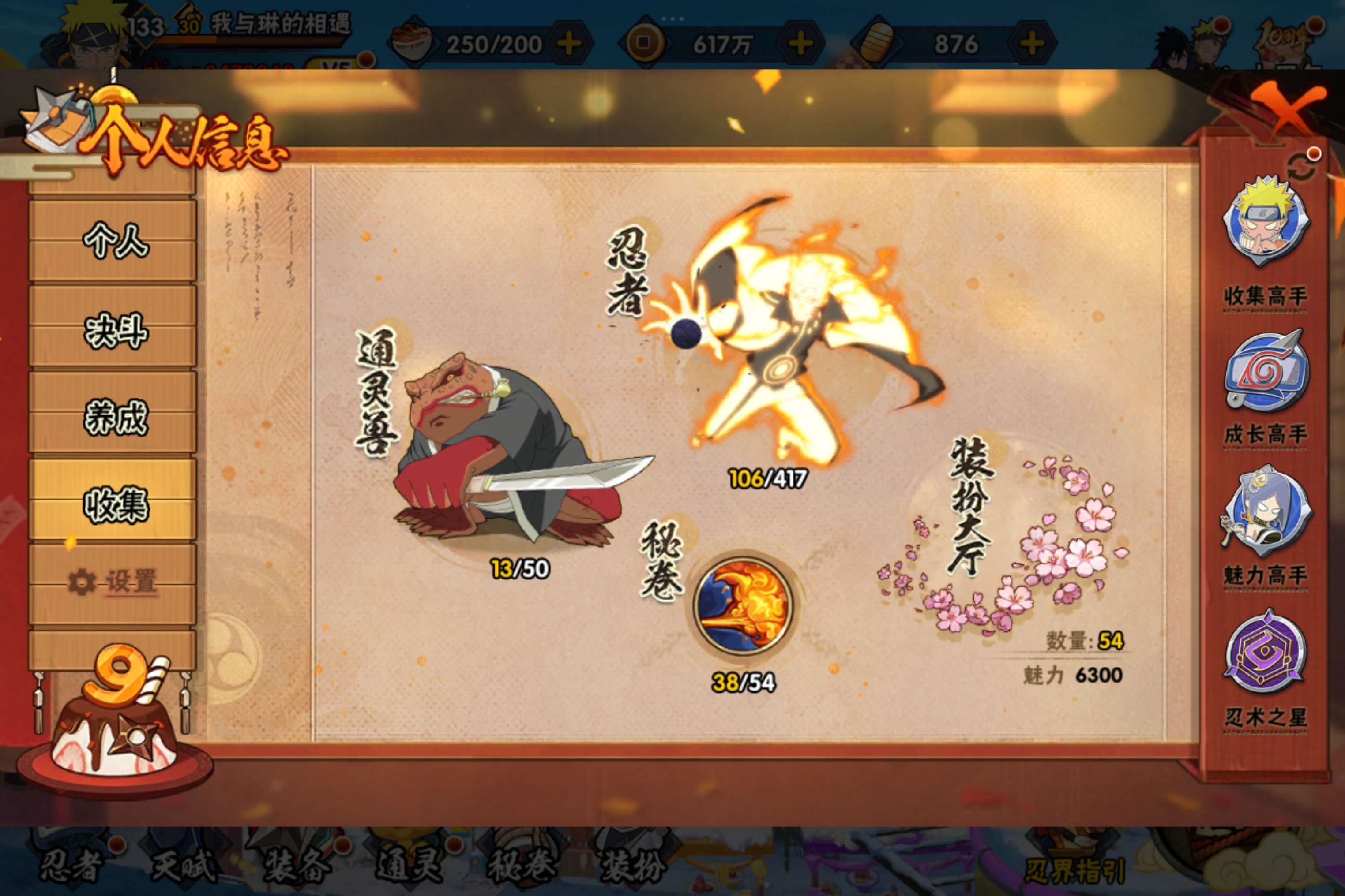 HYCMW344281火影忍者账号详情图3