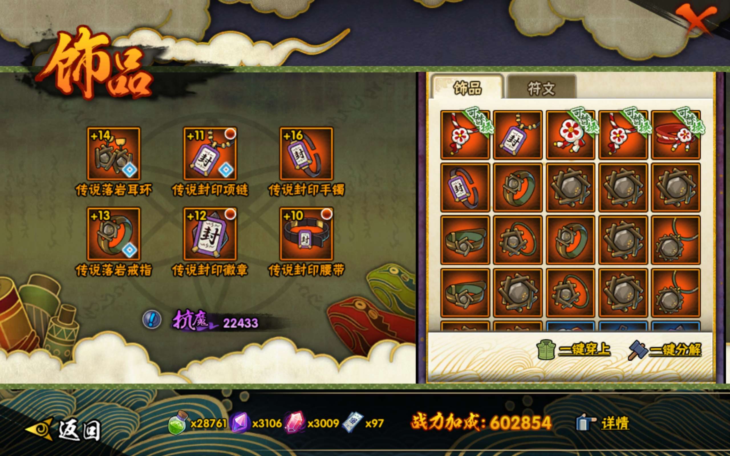 HYCMW344343火影忍者账号详情图7 HYCMW344343火影忍者账号详情图7