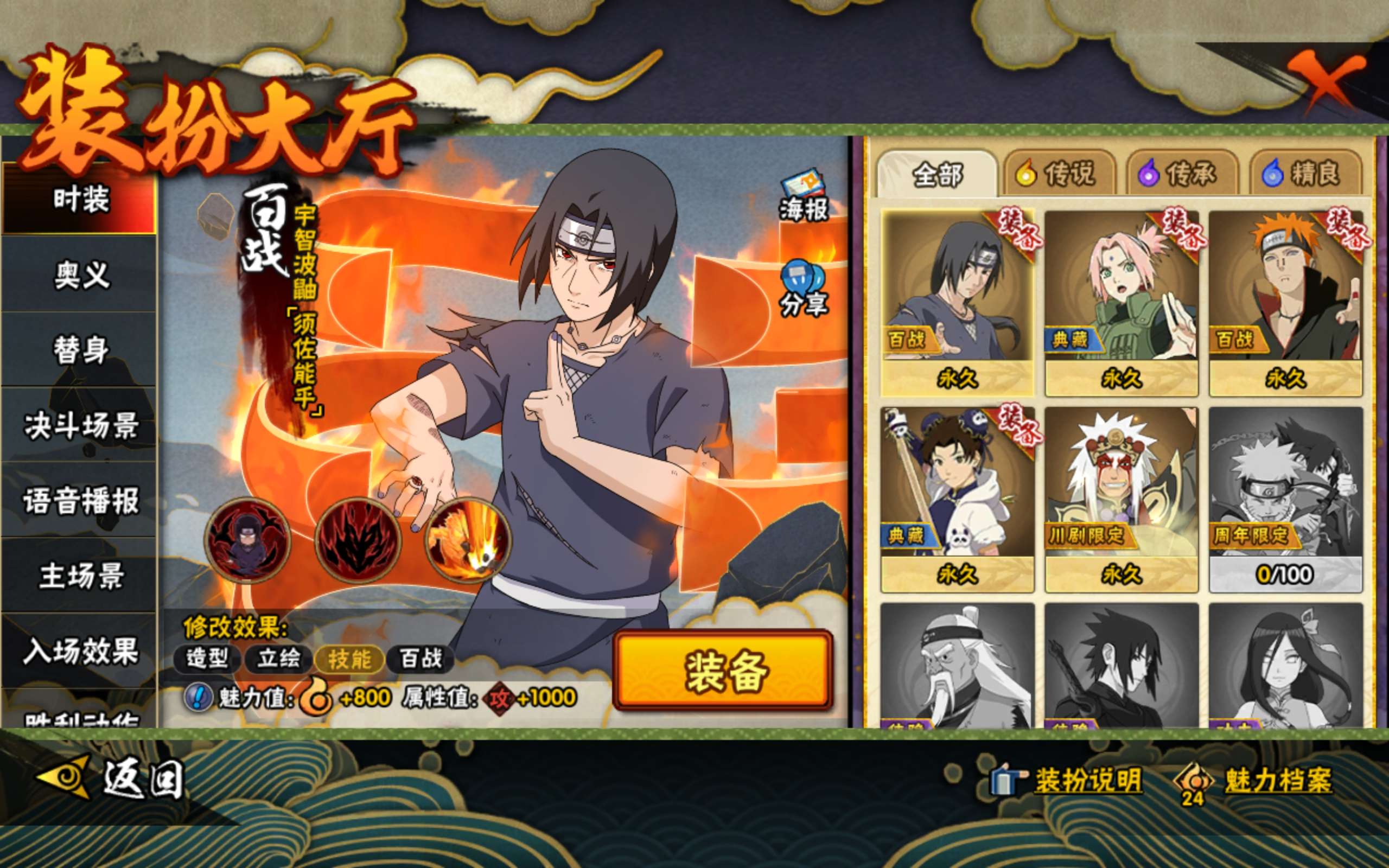 HYCMW344344火影忍者账号详情图6 HYCMW344344火影忍者账号详情图6