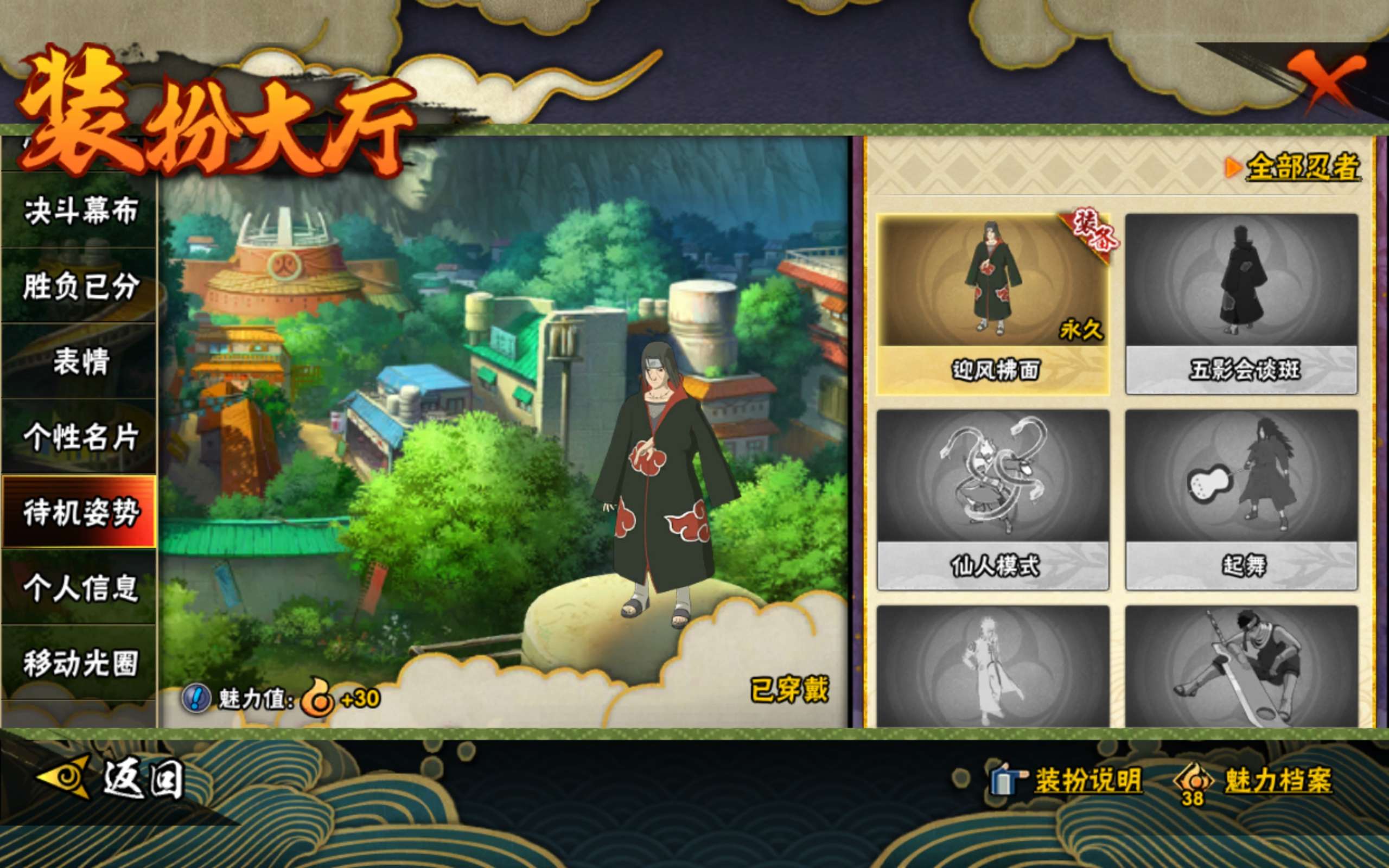 HYCMW344280火影忍者账号详情图20 HYCMW344280火影忍者账号详情图20