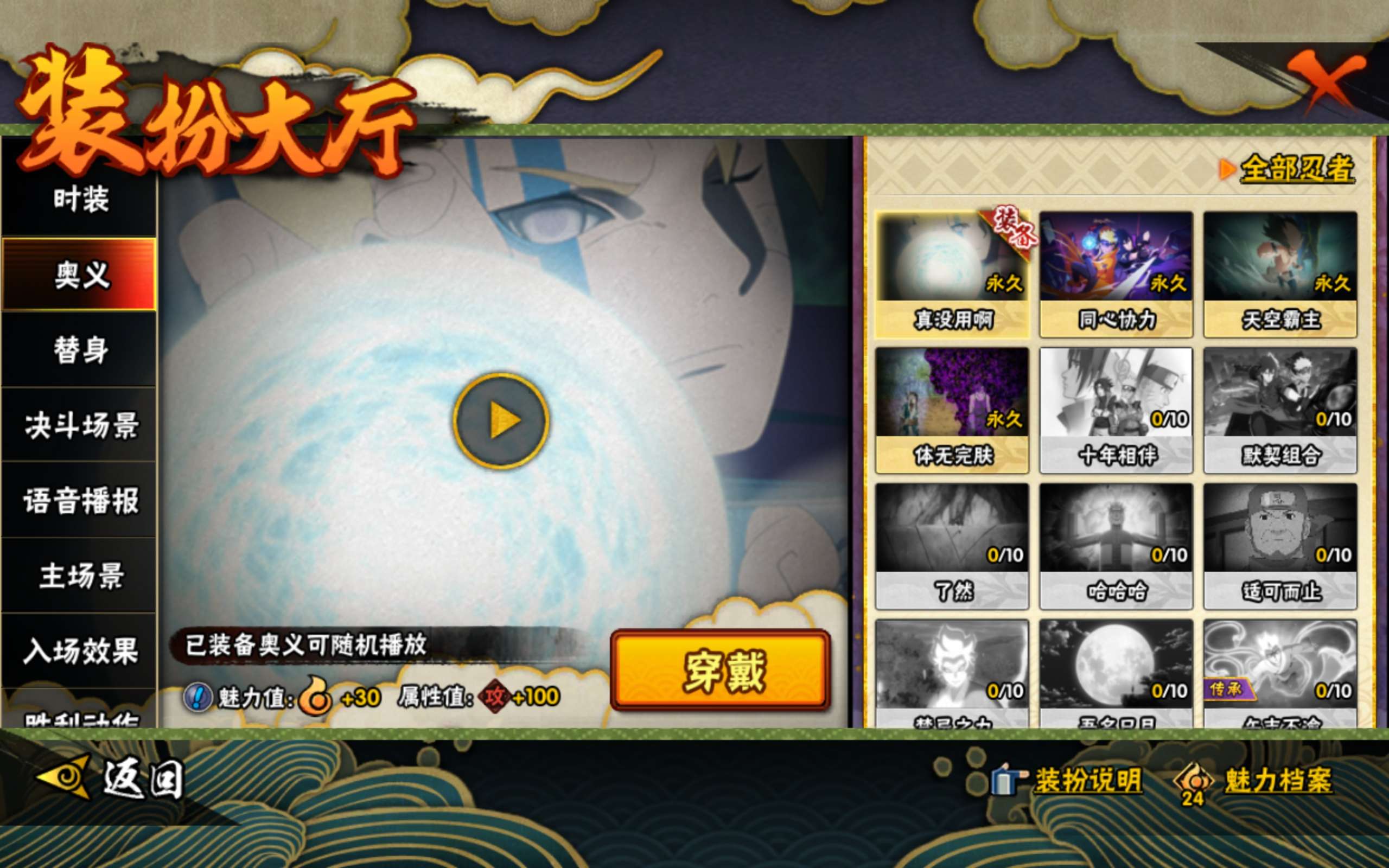 HYCMW344180火影忍者账号详情图7