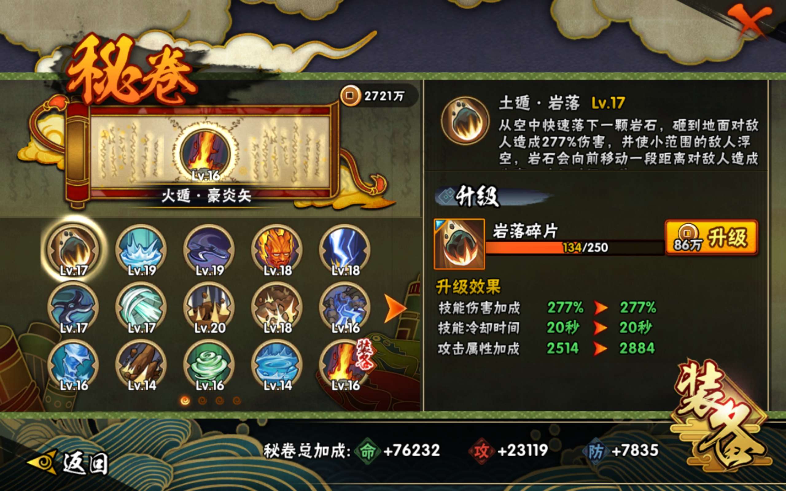 HYCMW344280火影忍者账号详情图10 HYCMW344280火影忍者账号详情图10