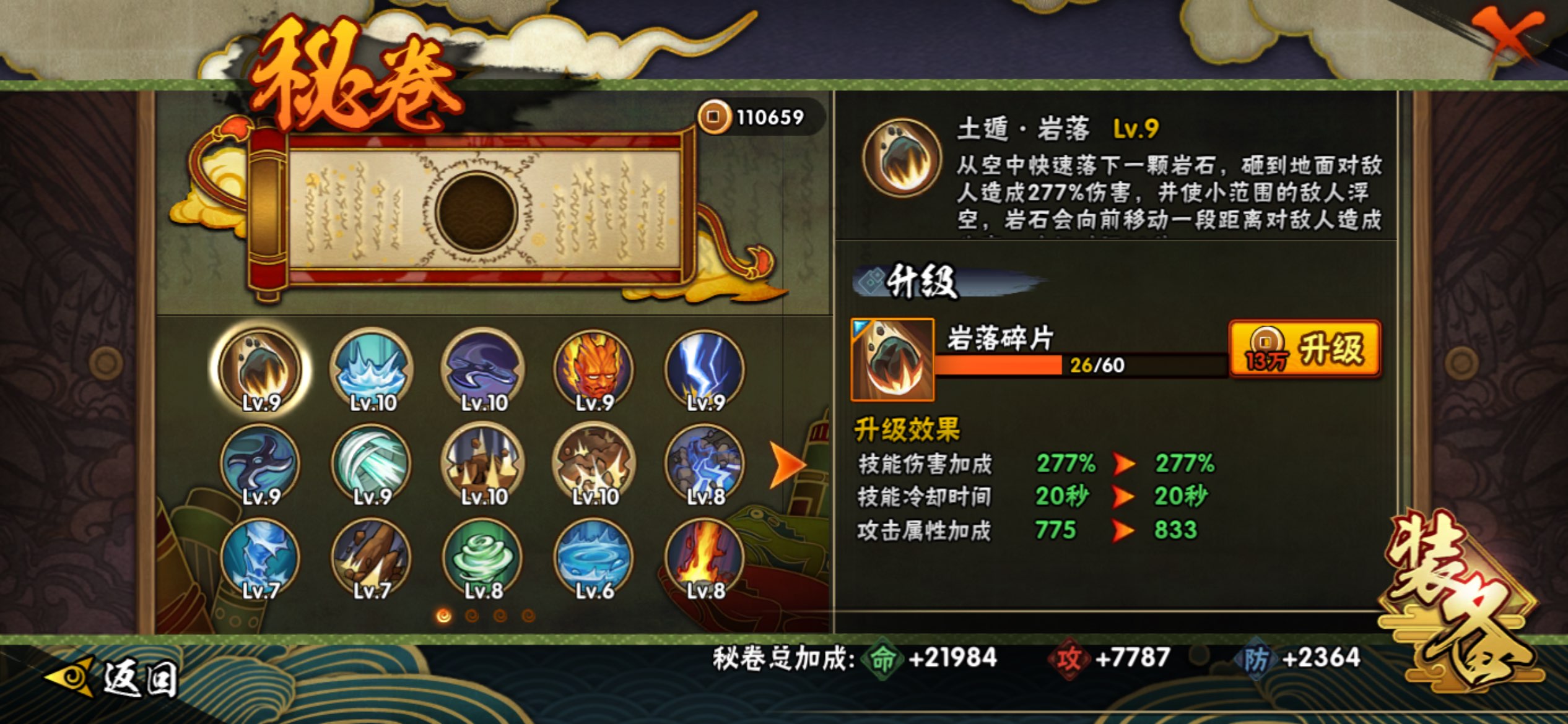 HYCMW344284火影忍者账号详情图9