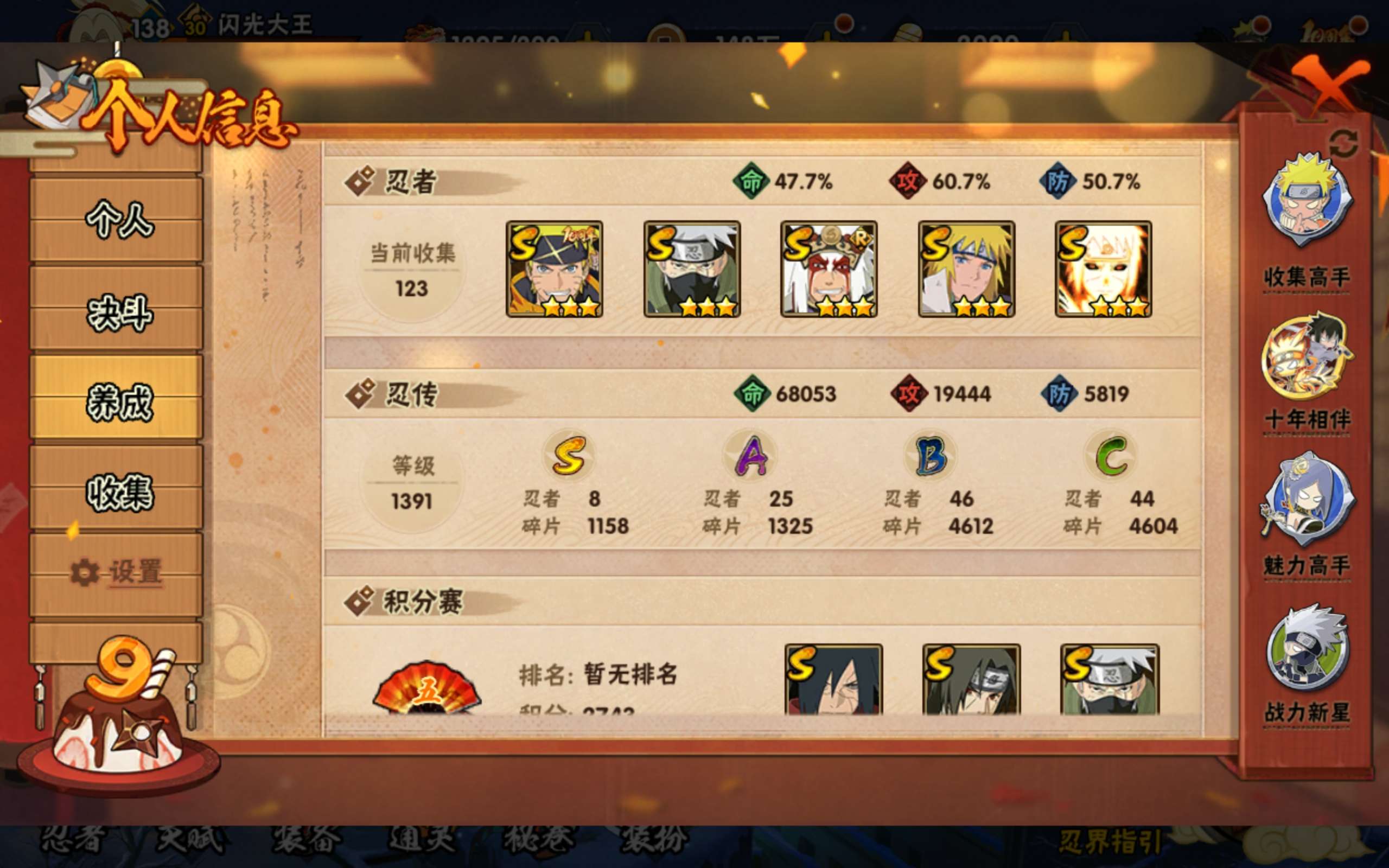 HYCMW344341火影忍者账号详情图3