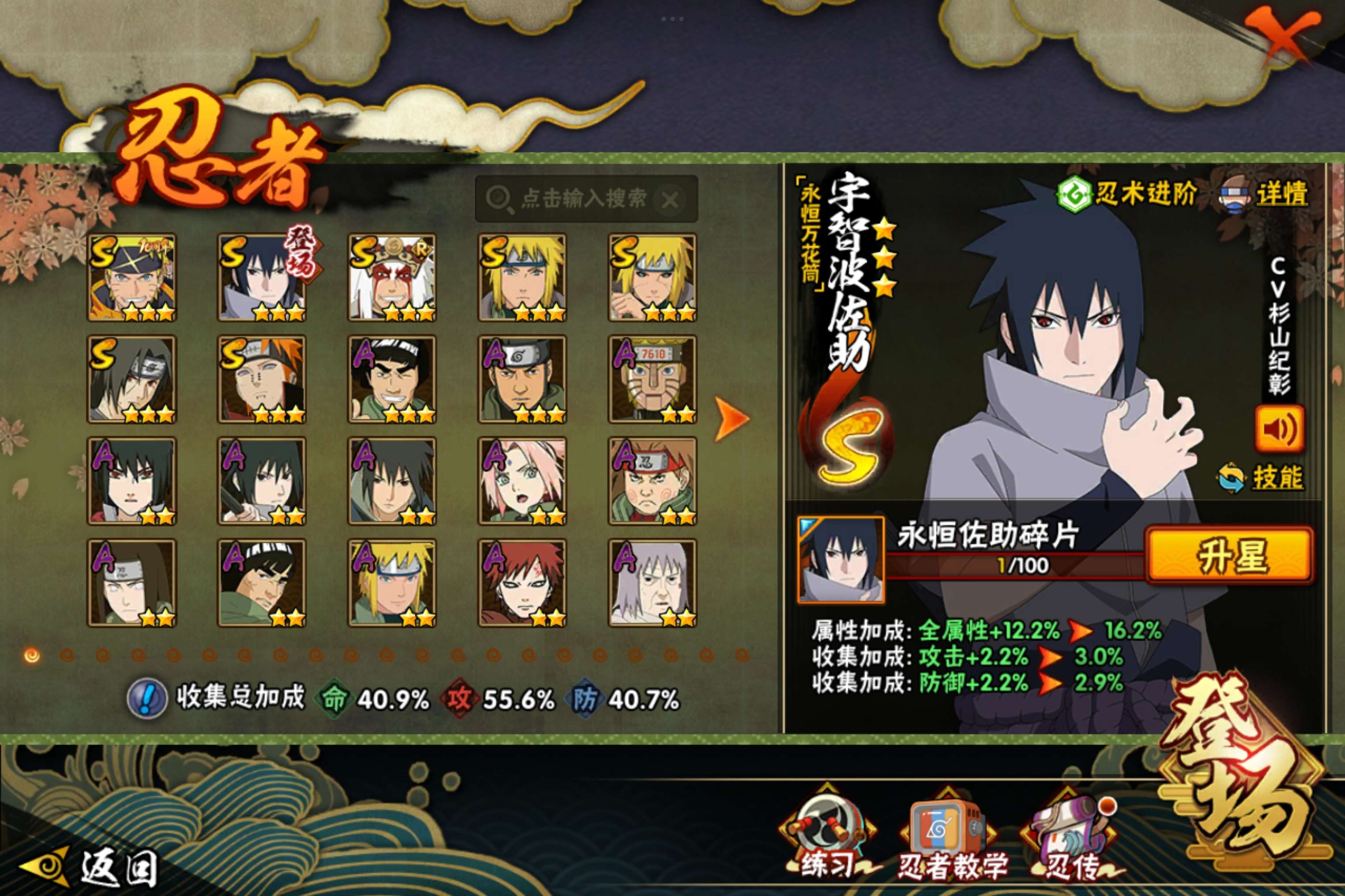 火影忍者账号安卓QQ安卓QQ-可二次-S忍者数:7- A忍者数:22
【S级忍者】宇智波佐助「永恒万花筒」(3星)，波风