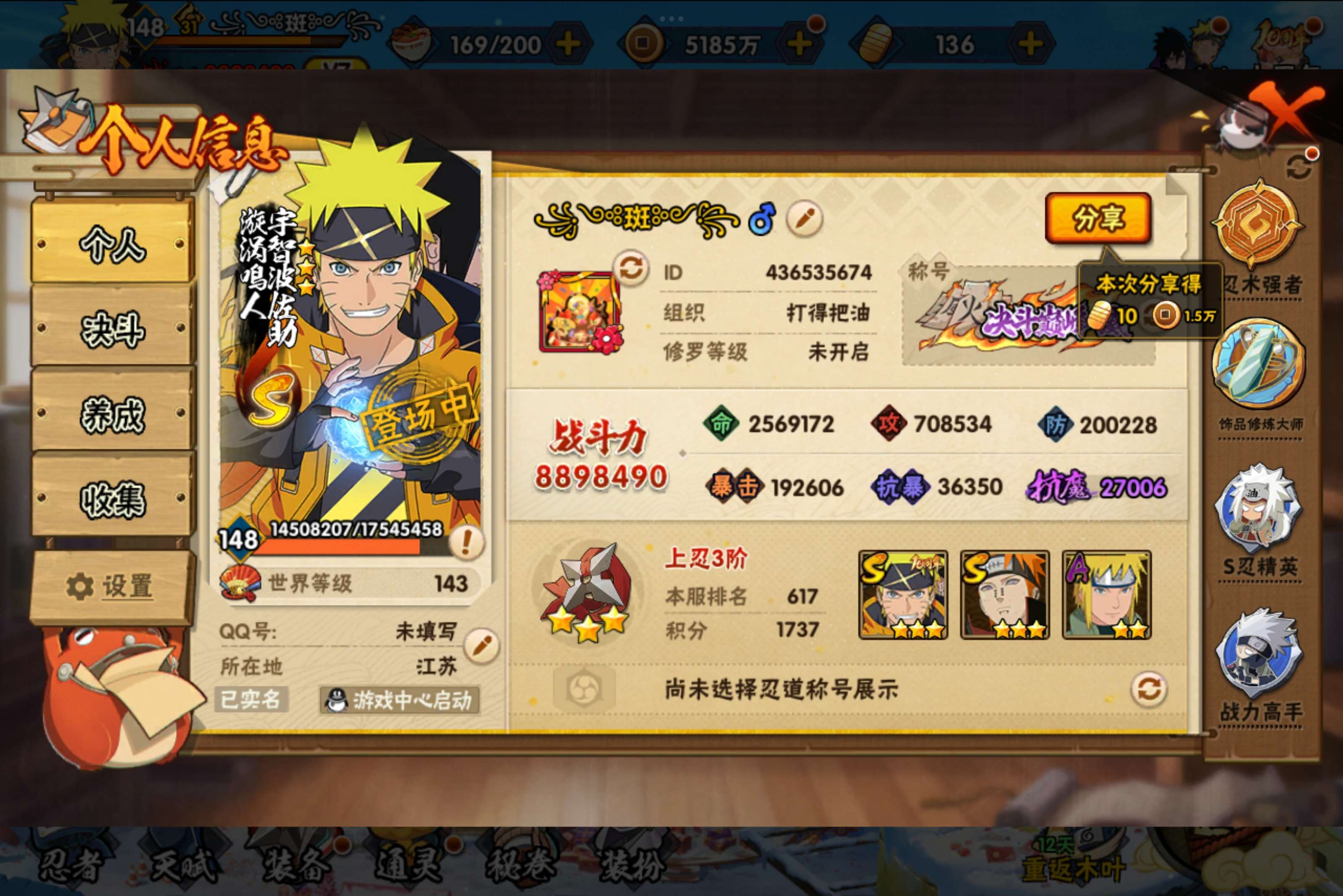 HYCMW344279火影忍者账号详情图2