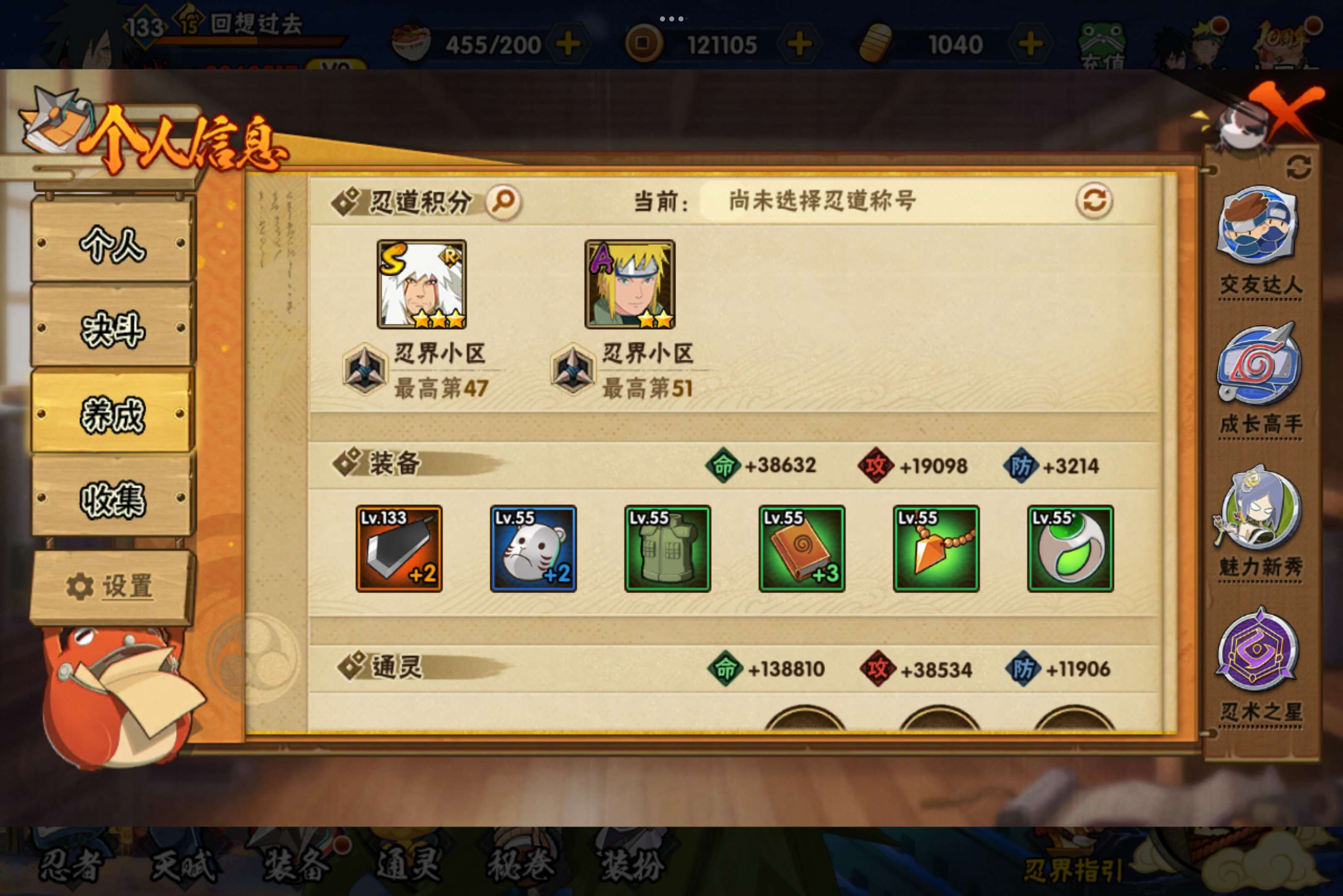 HYCMW344179火影忍者账号详情图4 HYCMW344179火影忍者账号详情图4