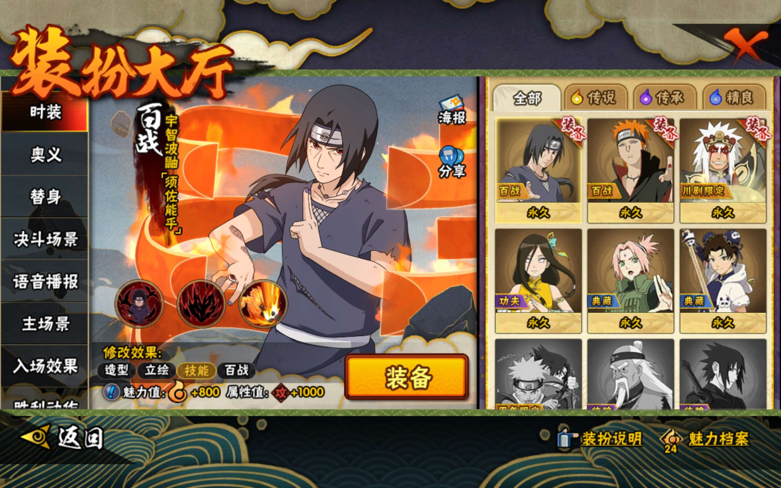 HYCMW344180火影忍者账号详情图4