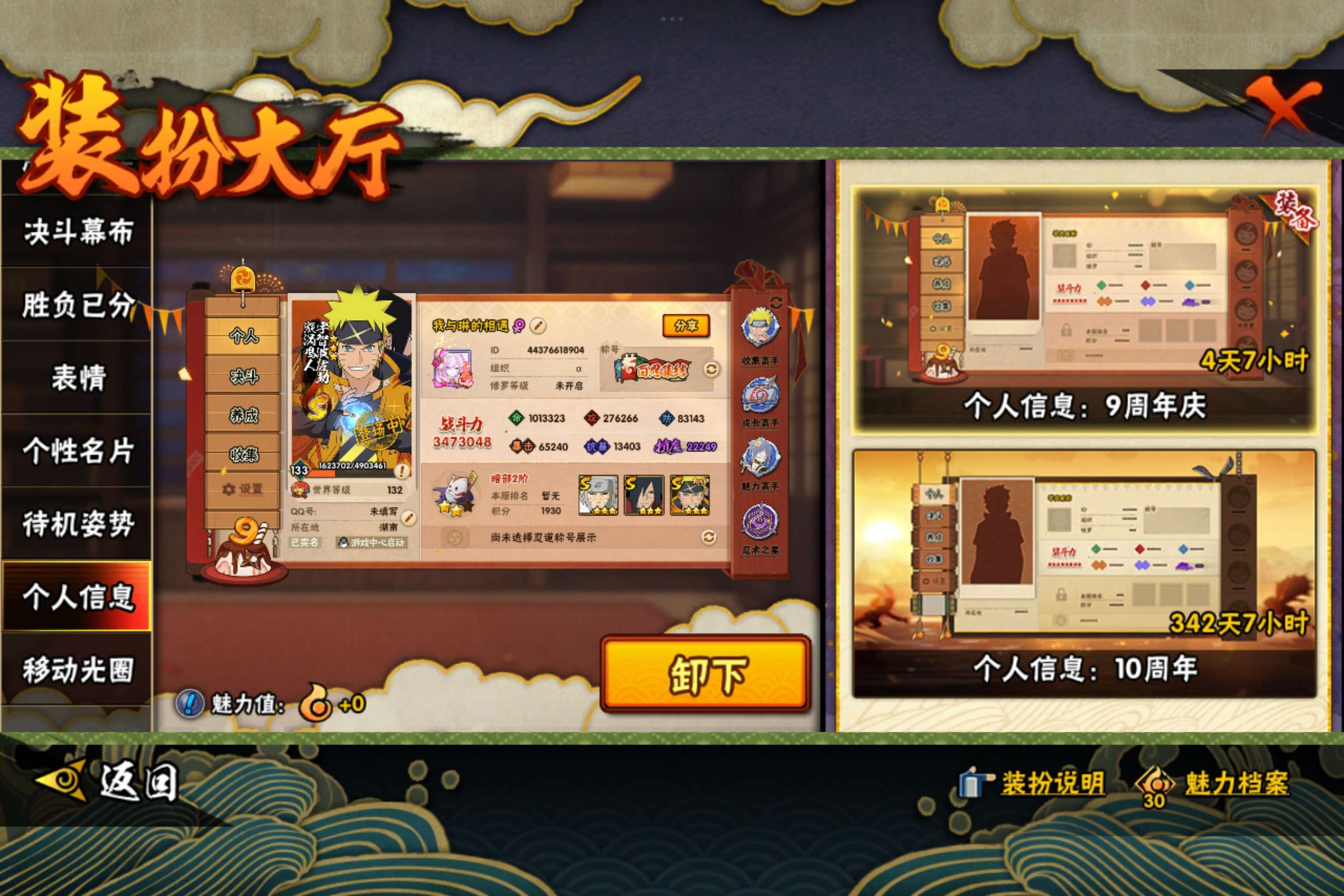 HYCMW344281火影忍者账号详情图20