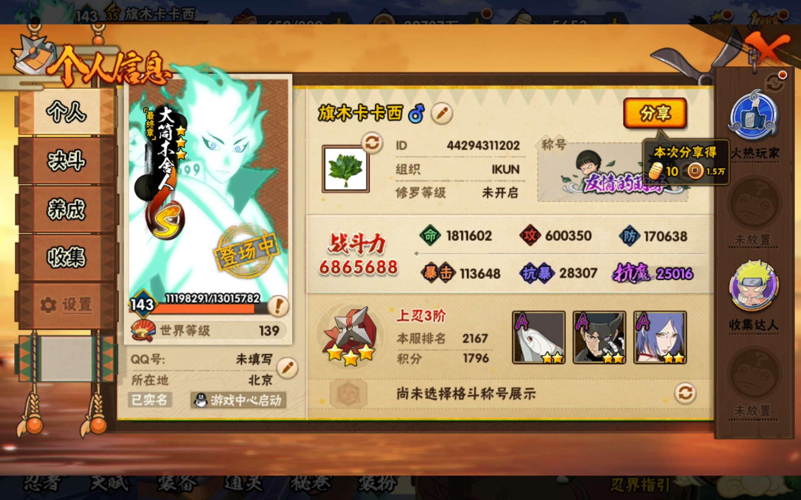 HYCMW344278火影忍者账号详情图8