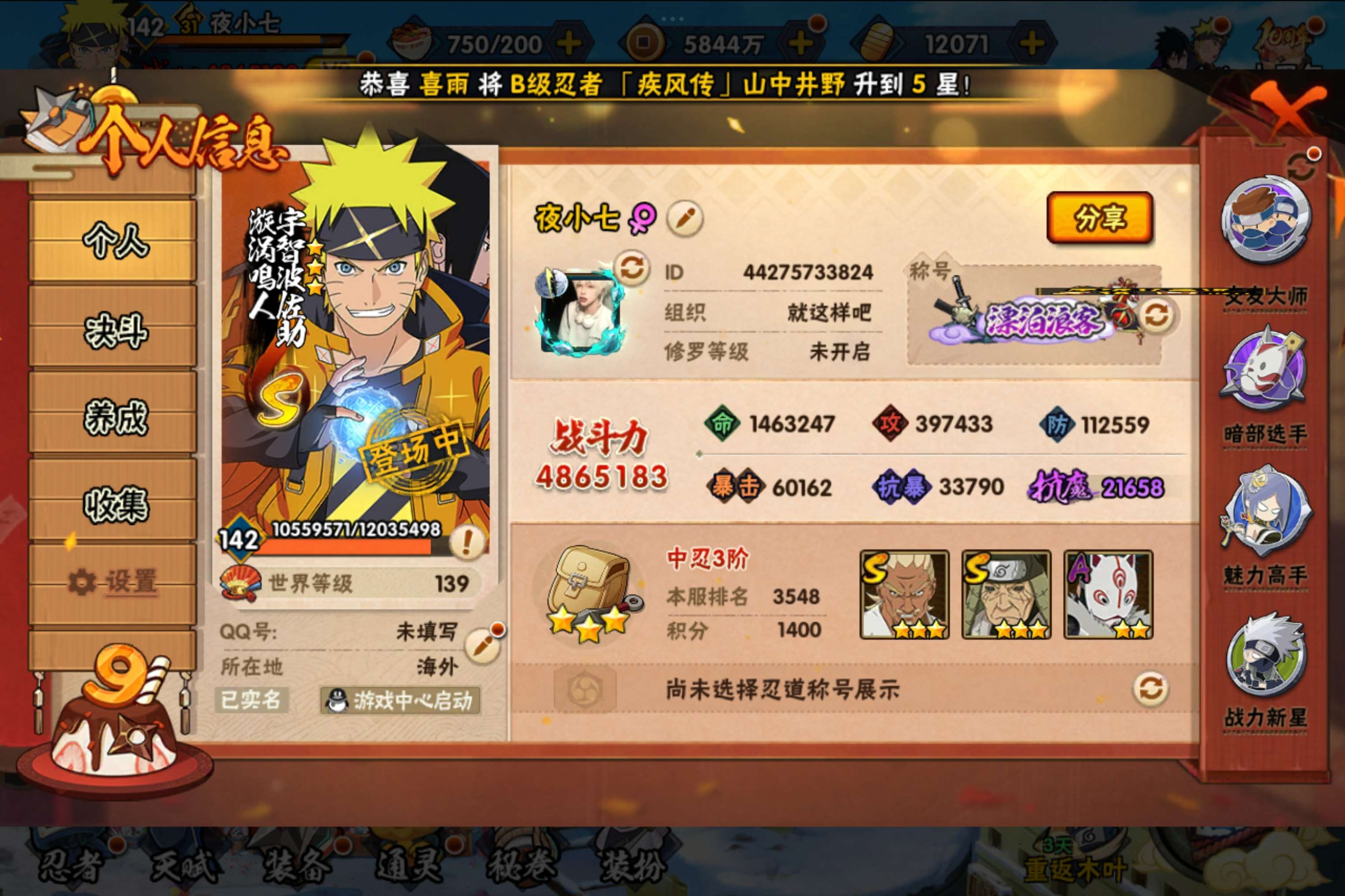 HYCMW344282火影忍者账号详情图5