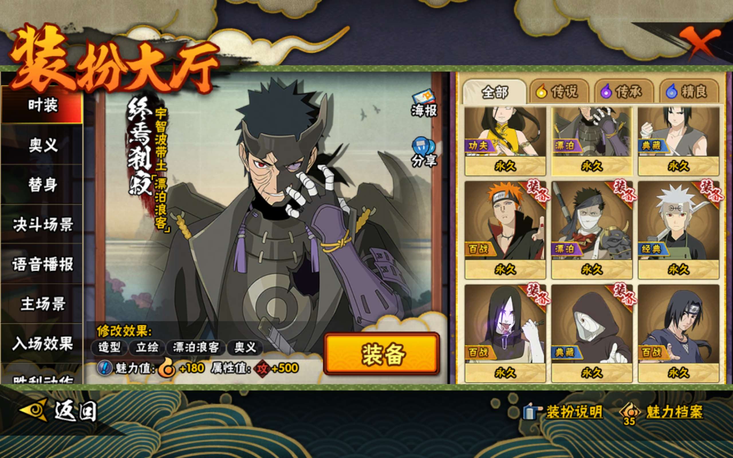 HYCMW344278火影忍者账号详情图9