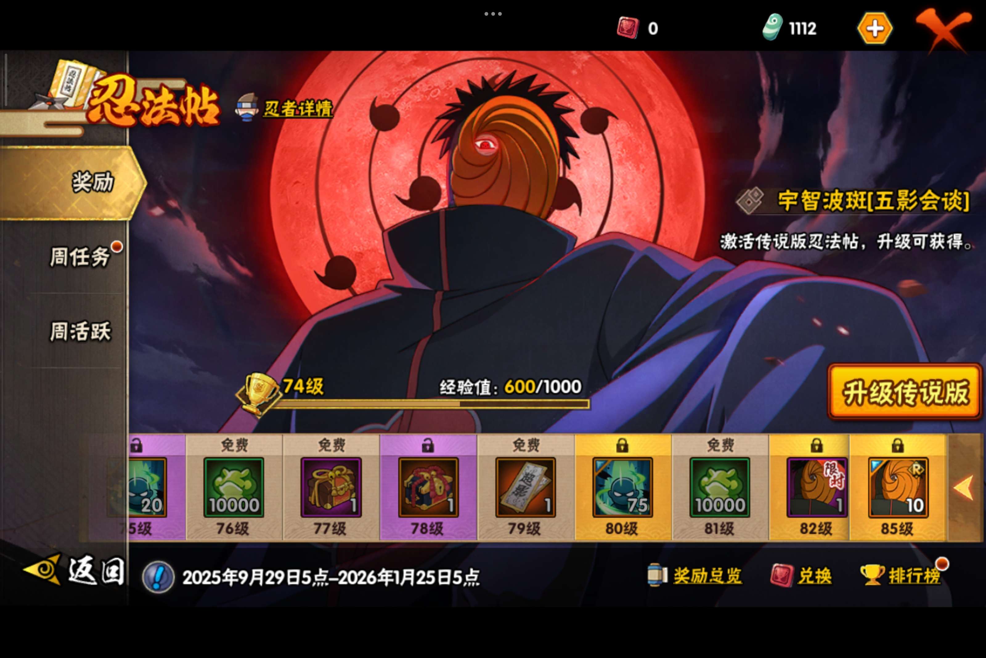 HYCMW344342火影忍者账号详情图16 HYCMW344342火影忍者账号详情图16