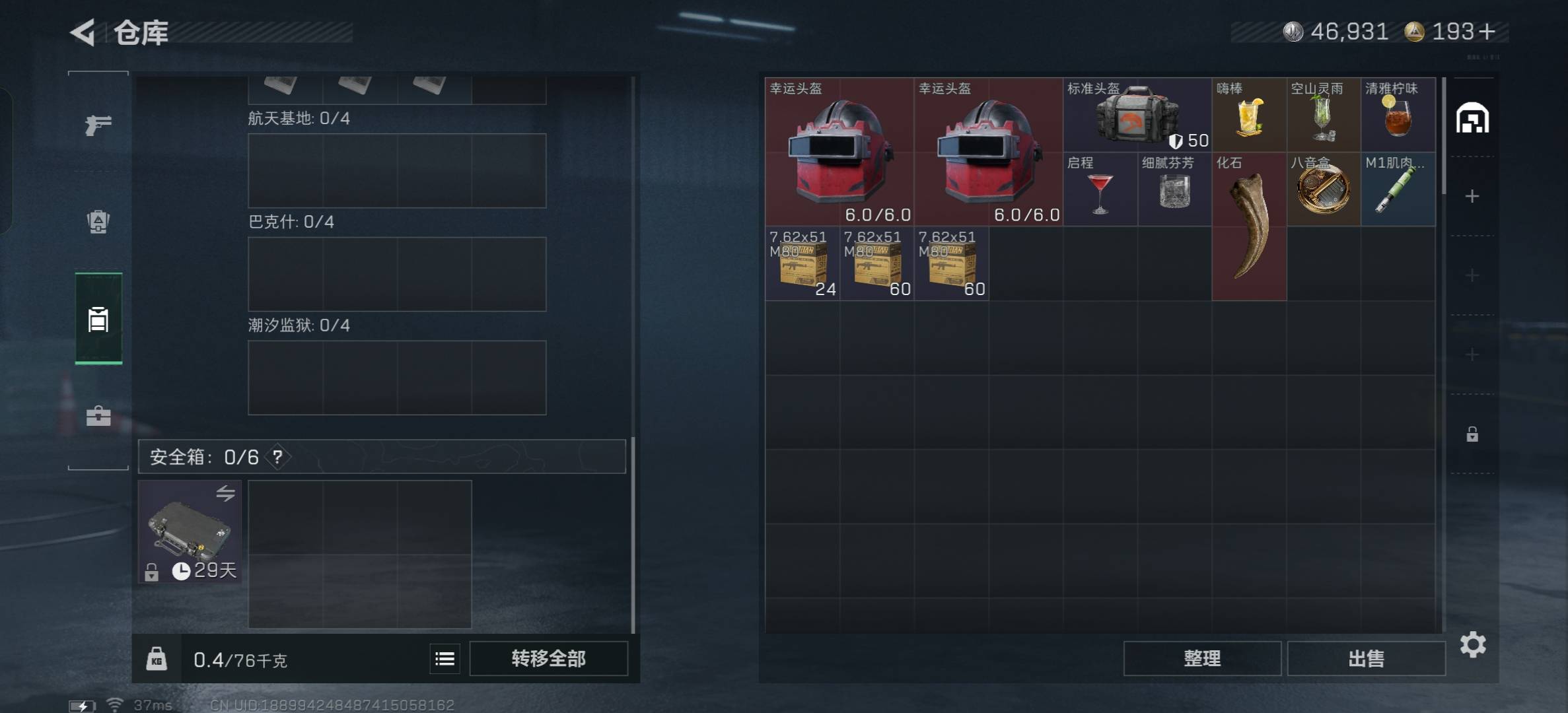 SJZCMW3103010三角洲行动账号详情图5 SJZCMW3103010三角洲行动账号详情图5