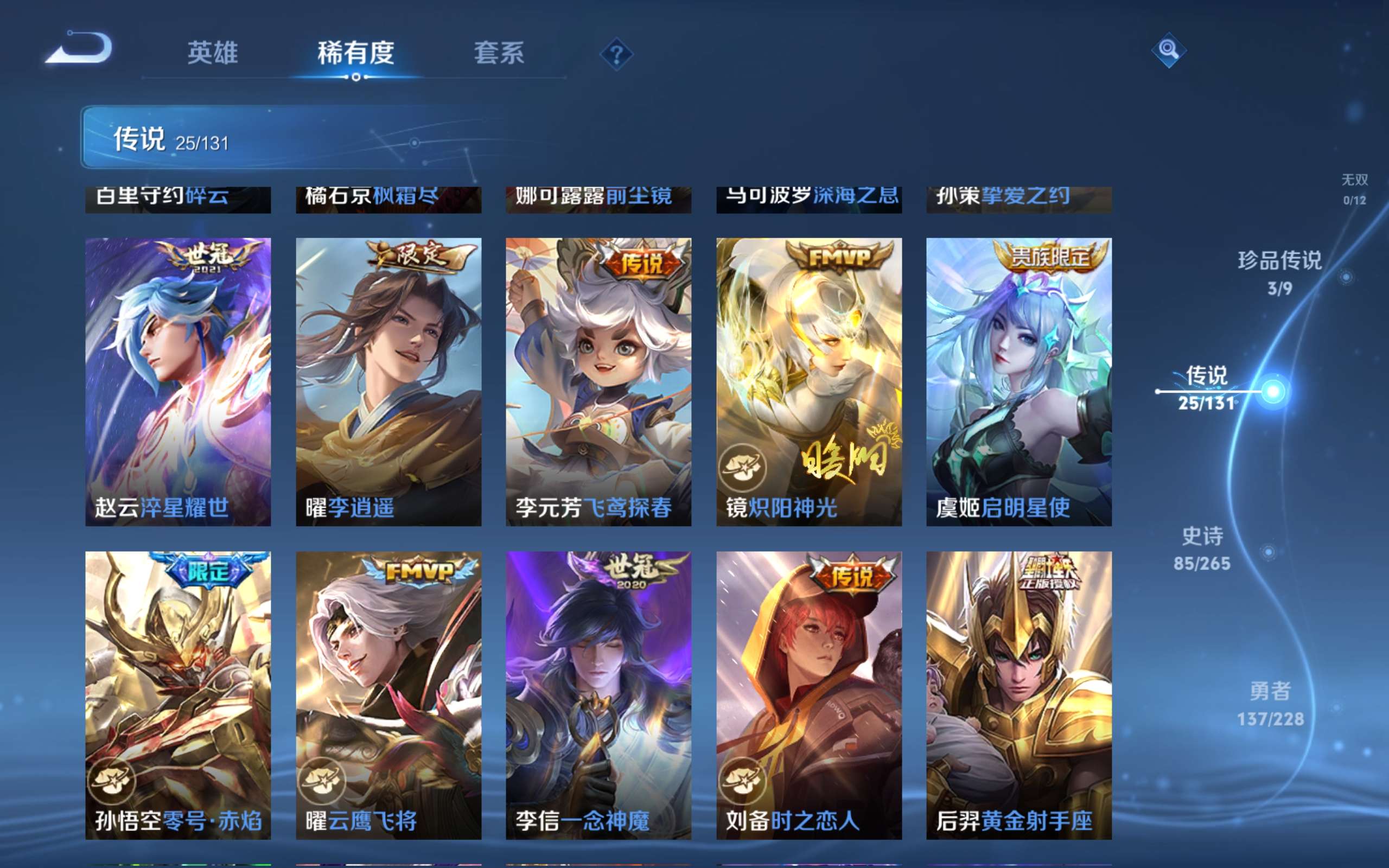 WZCMW3480934王者荣耀账号详情图10