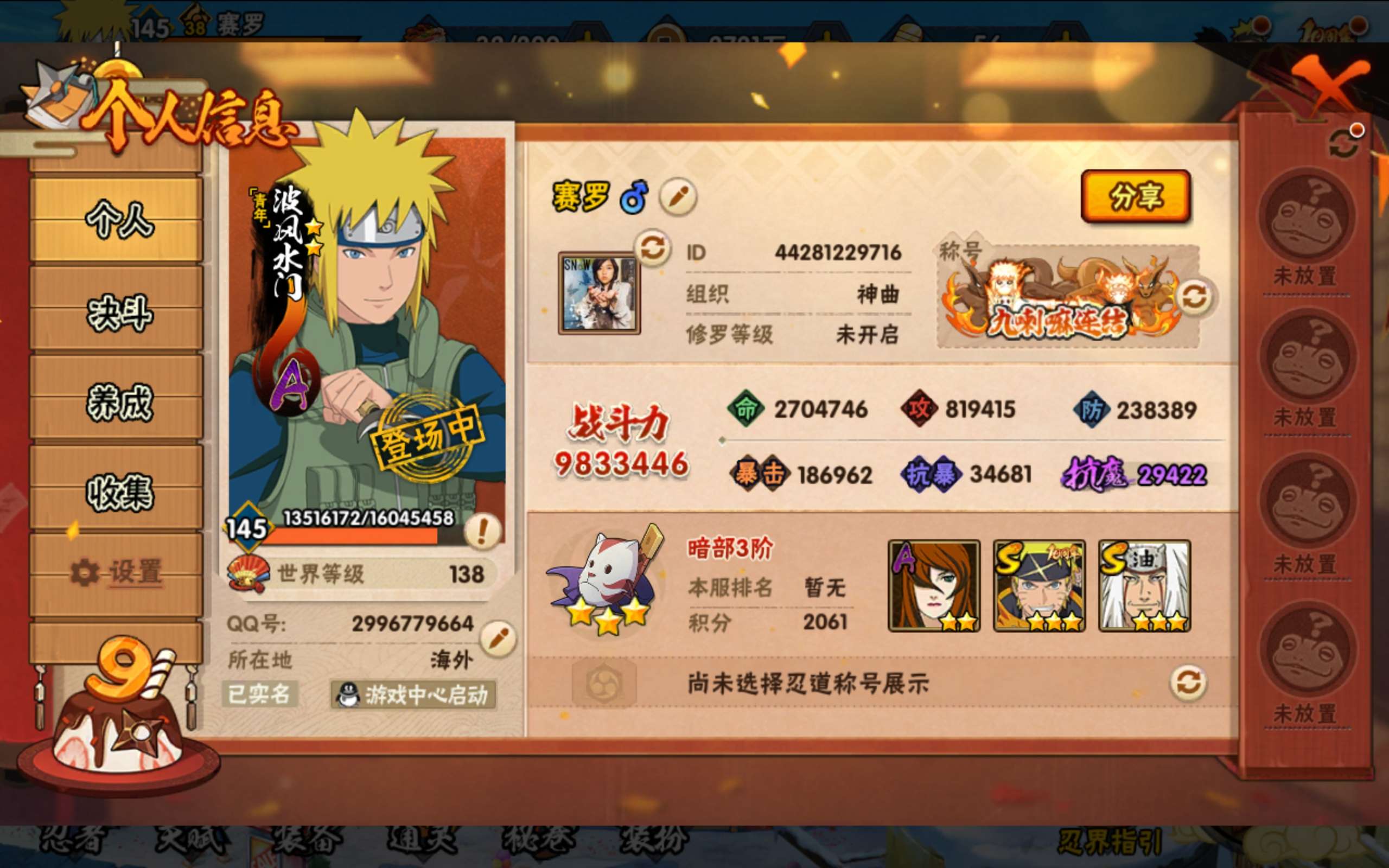 HYCMW344280火影忍者账号详情图2 HYCMW344280火影忍者账号详情图2