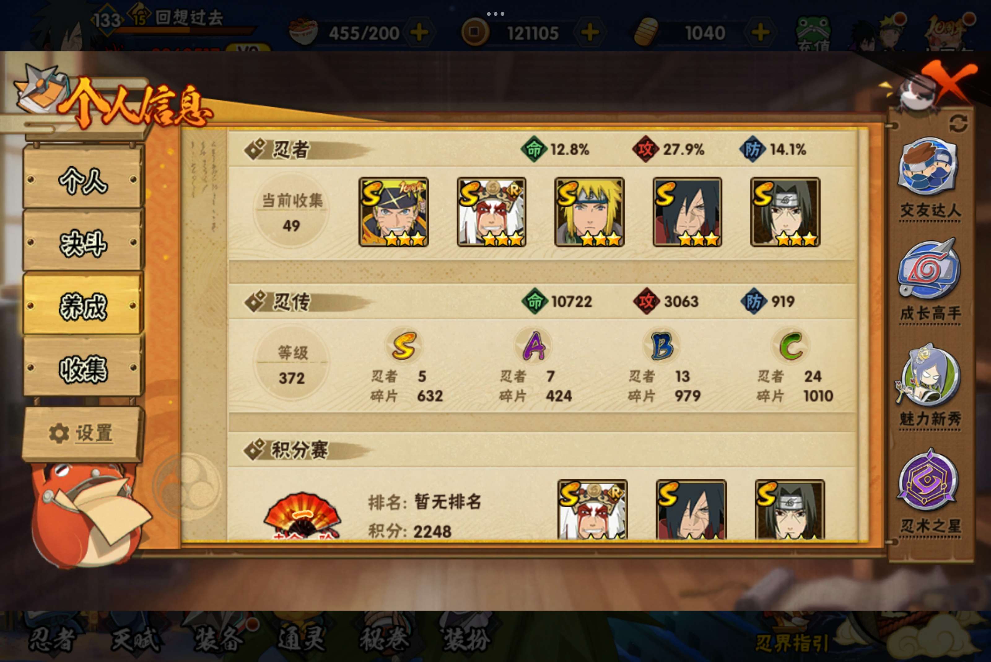 HYCMW344179火影忍者账号详情图3 HYCMW344179火影忍者账号详情图3