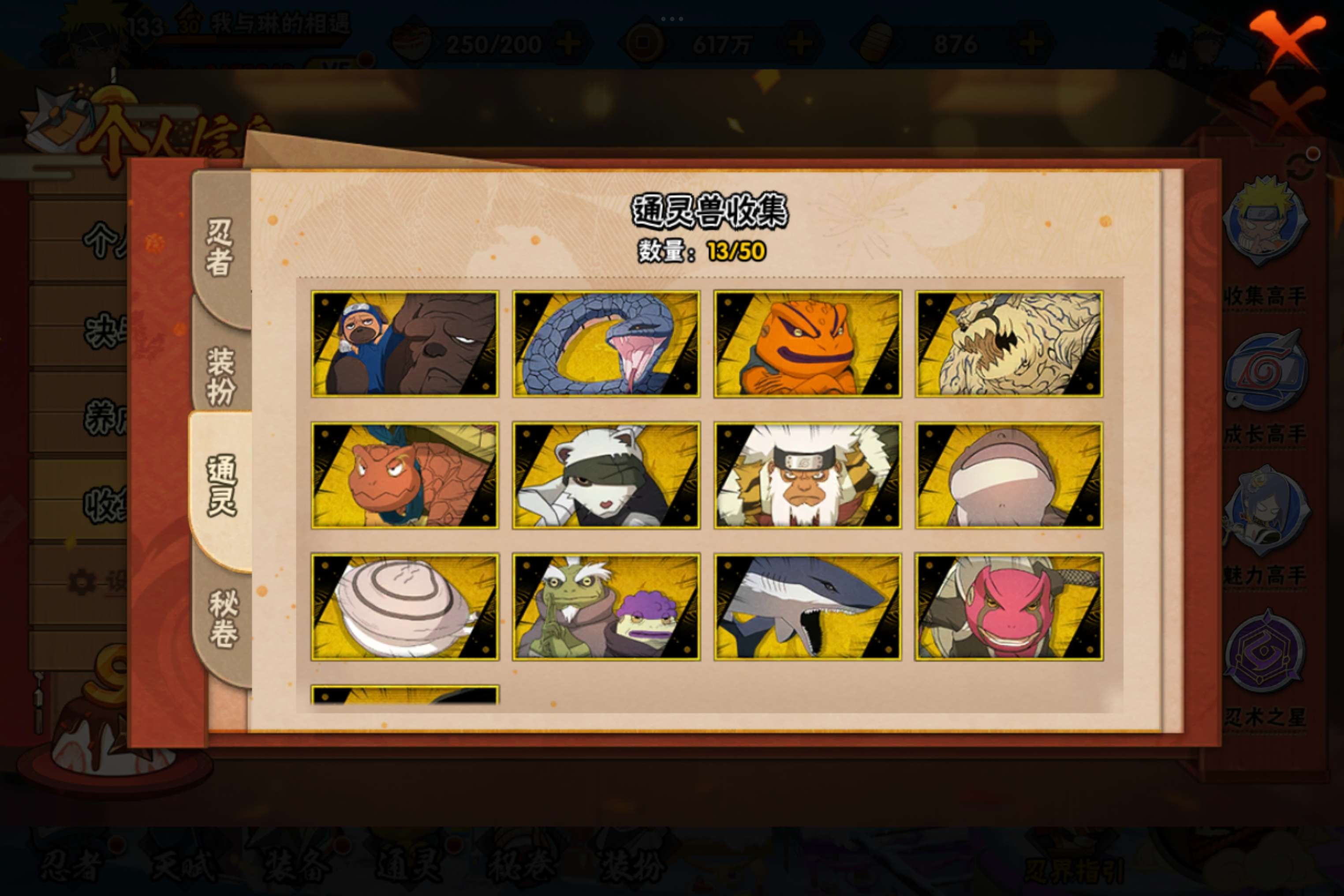 HYCMW344281火影忍者账号详情图4