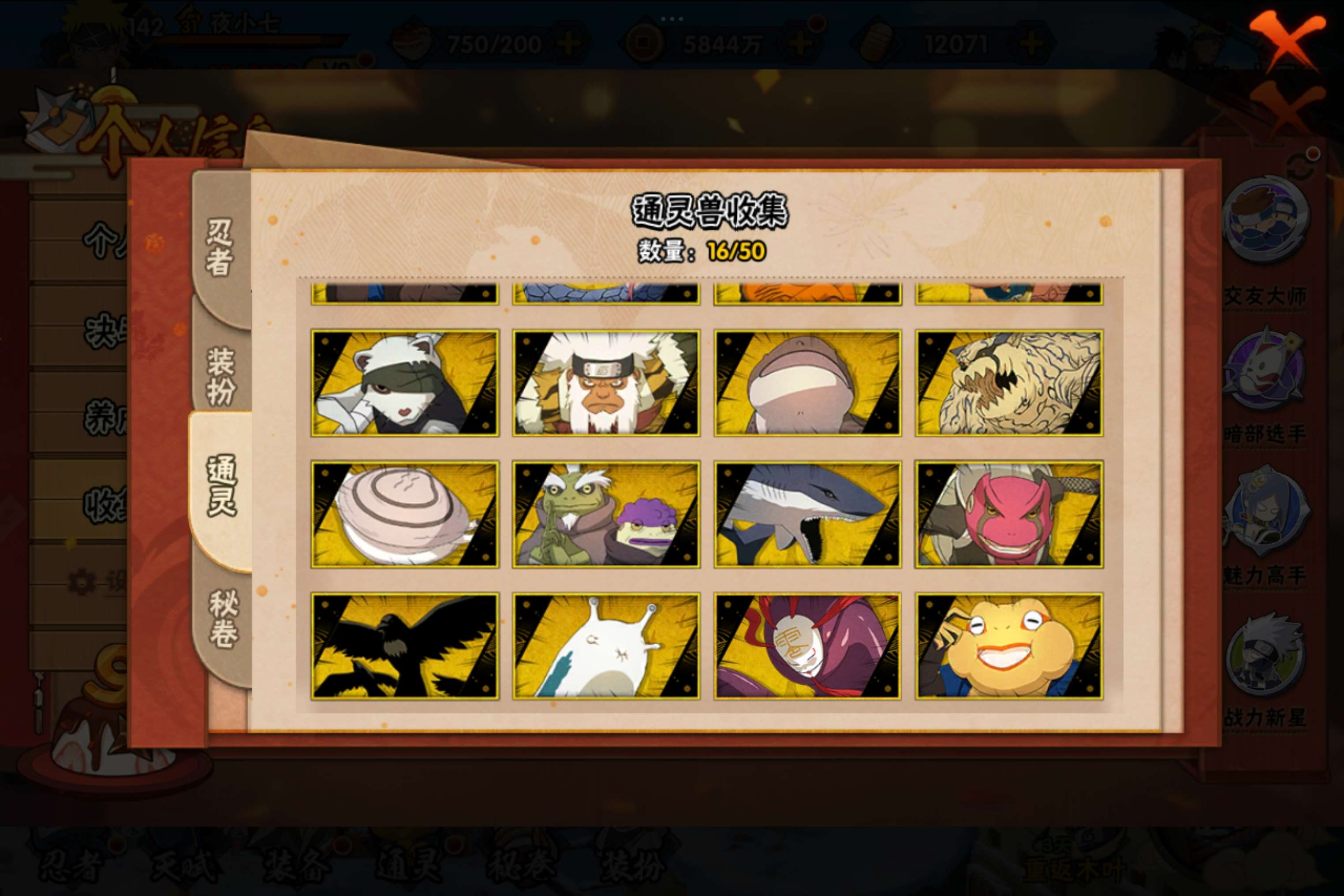 HYCMW344282火影忍者账号详情图6