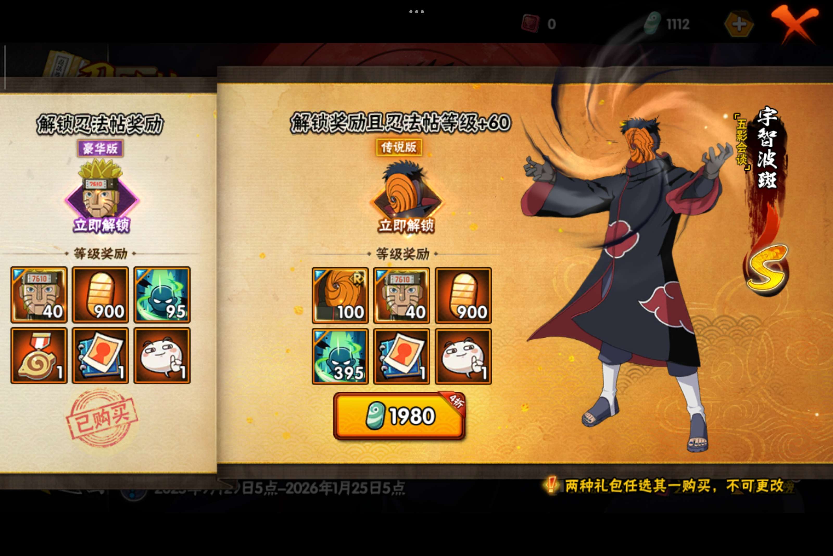 HYCMW344342火影忍者账号详情图15 HYCMW344342火影忍者账号详情图15