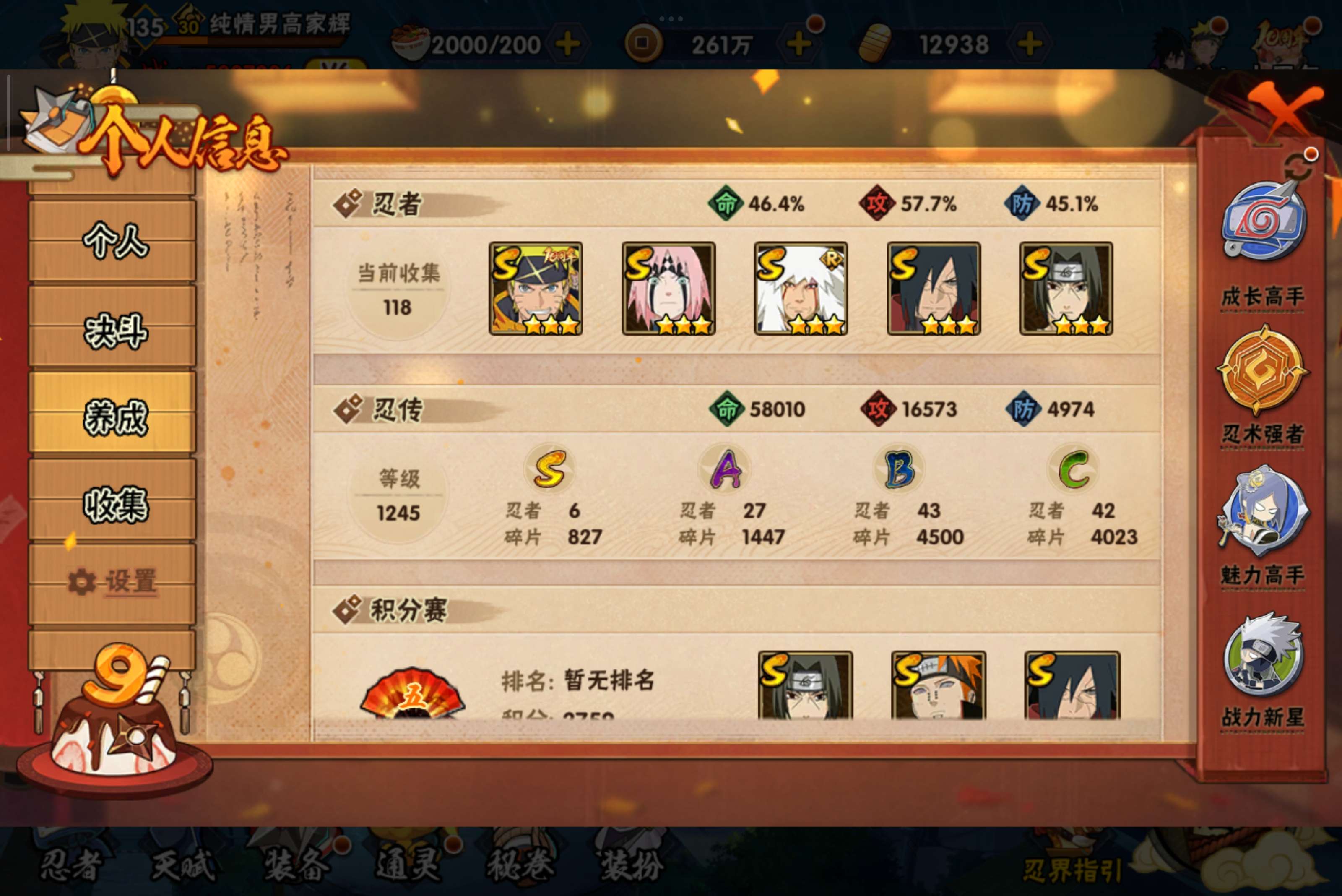 HYCMW344555火影忍者账号详情图3