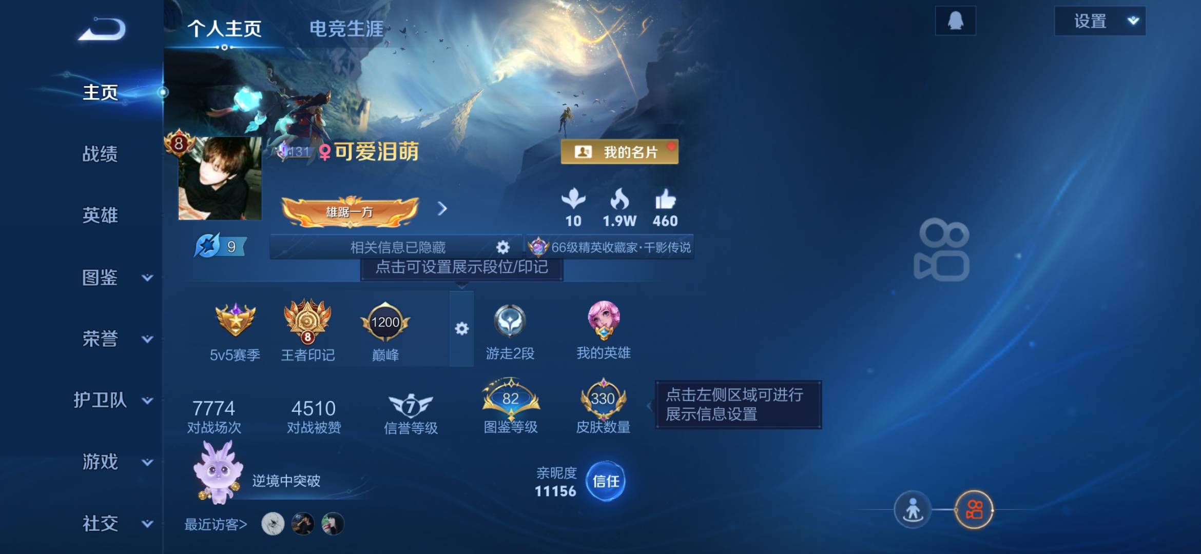 WZCMW413288王者荣耀账号详情图3