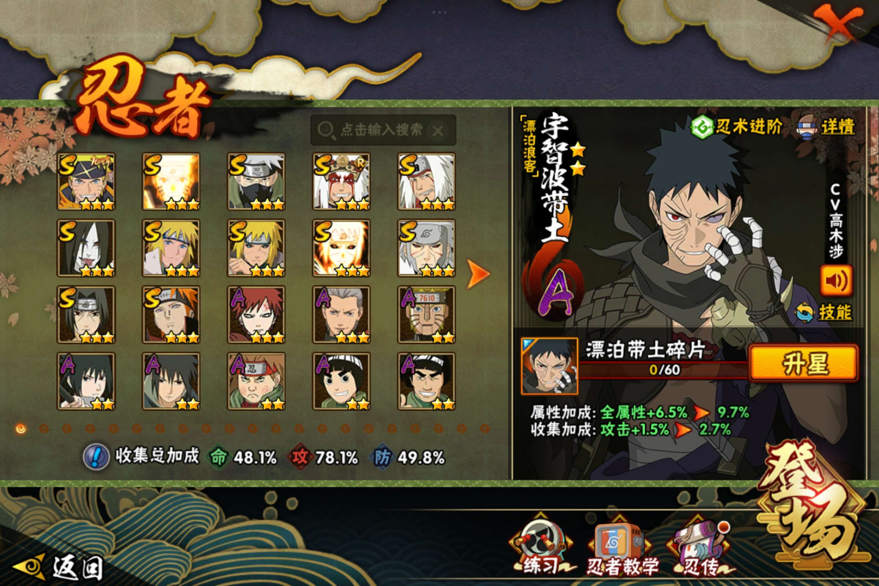 火影忍者账号安卓QQ安卓QQ-S忍者数:12- A忍者数:25
【S级忍者】旗木卡卡西「须佐能乎」(3星)，自来也「传说