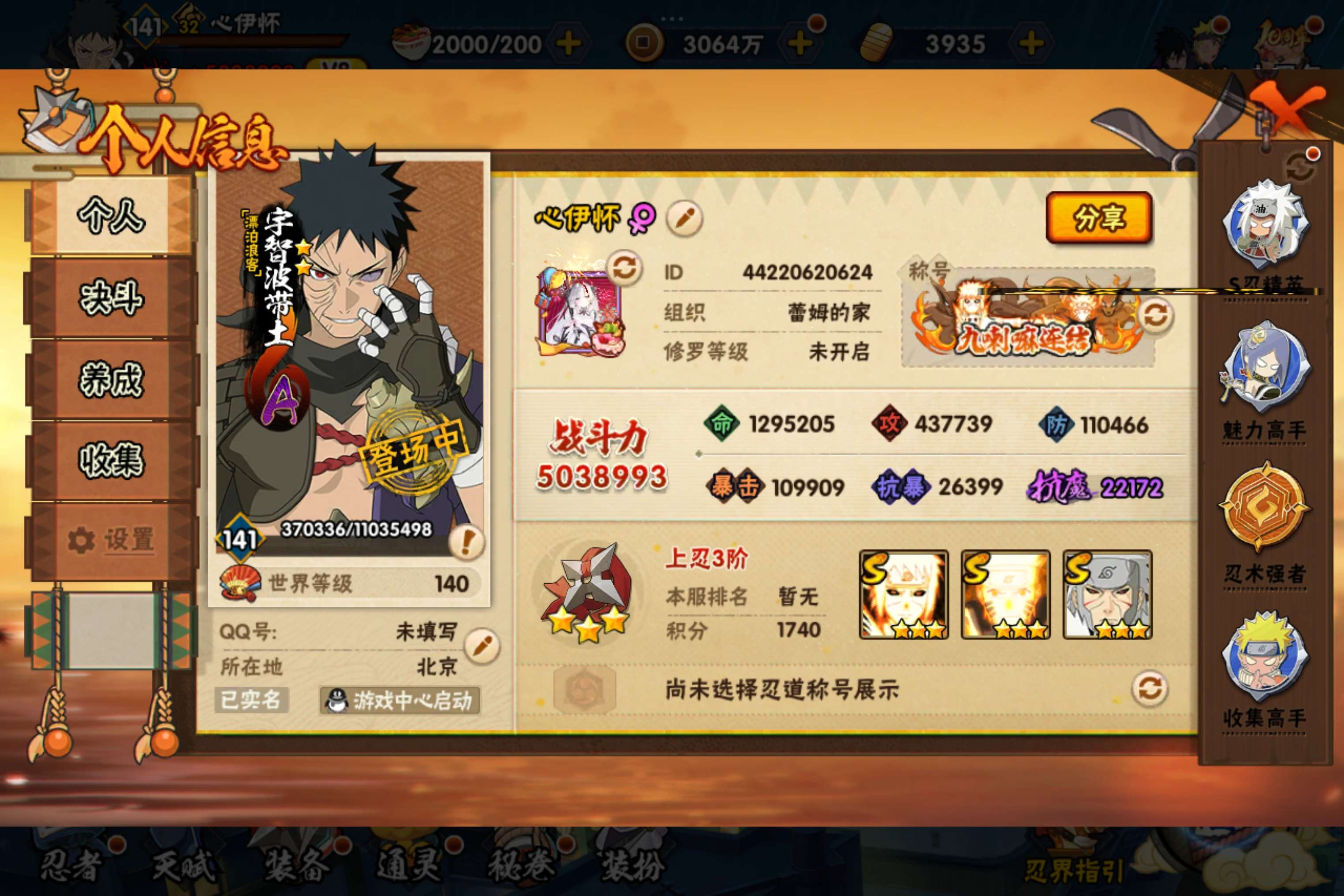 HYCMW344551火影忍者账号详情图6