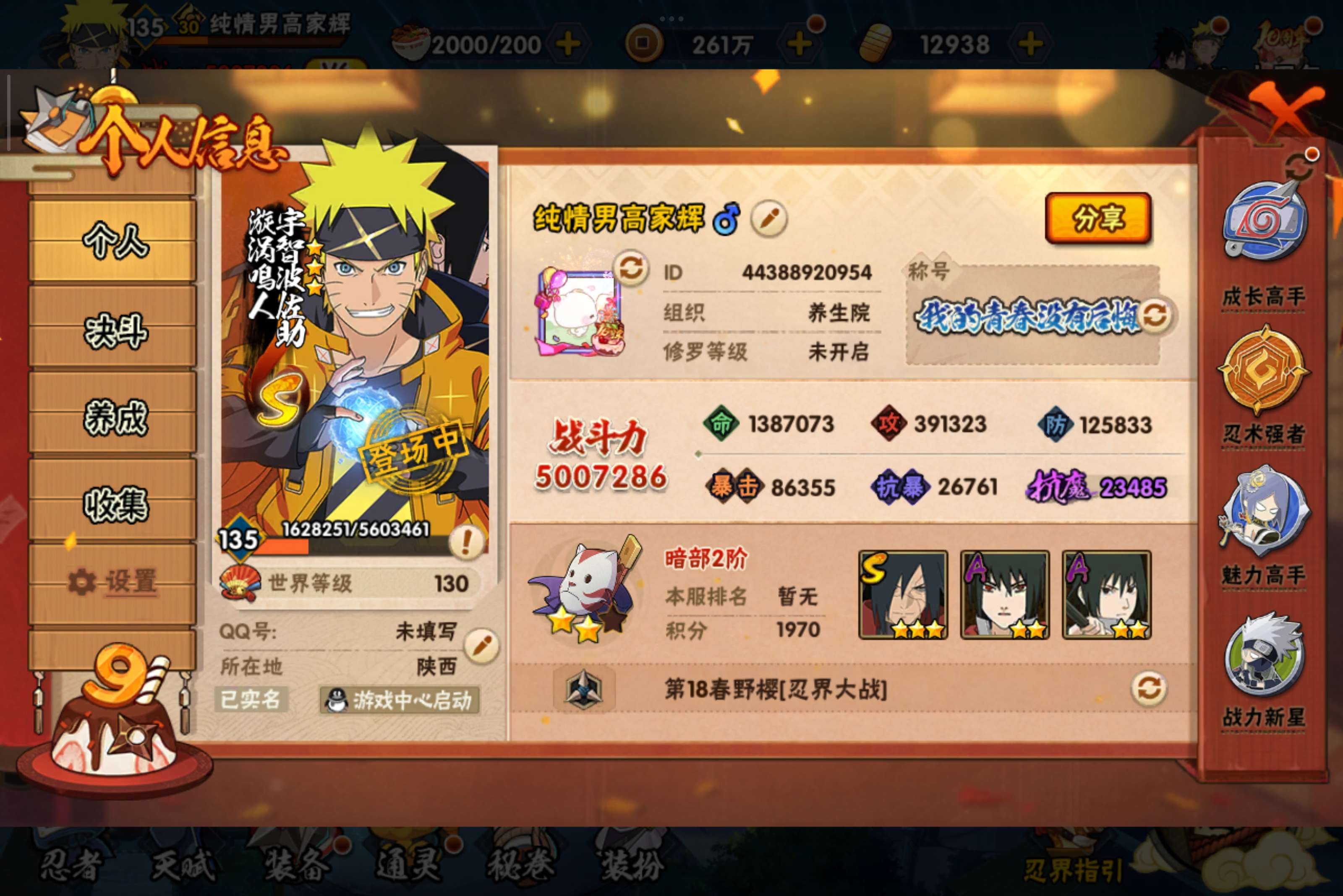 HYCMW344555火影忍者账号详情图2