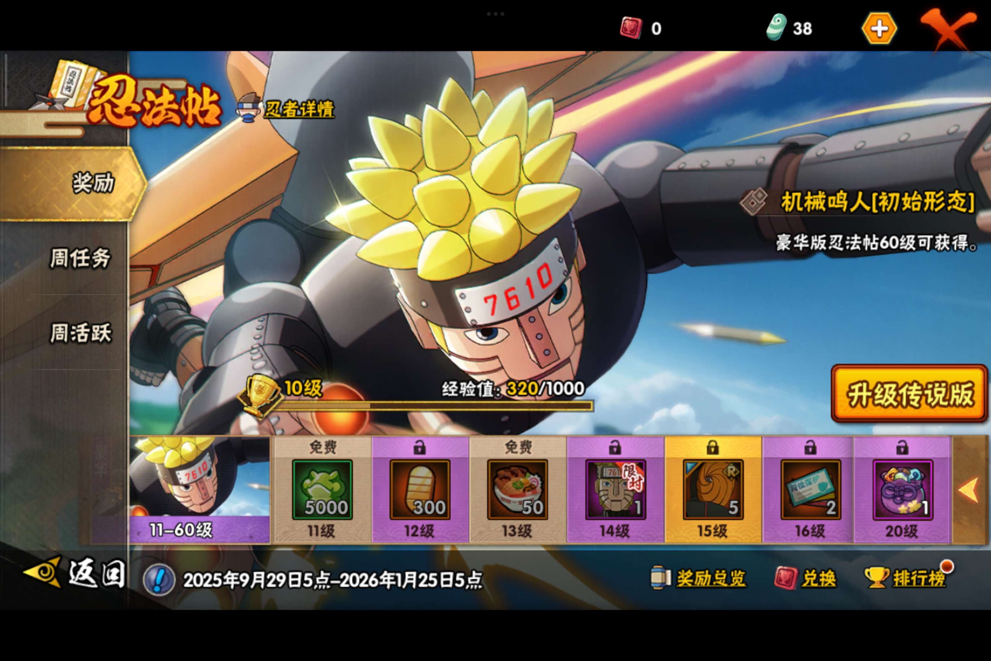 HYCMW344545火影忍者账号详情图19