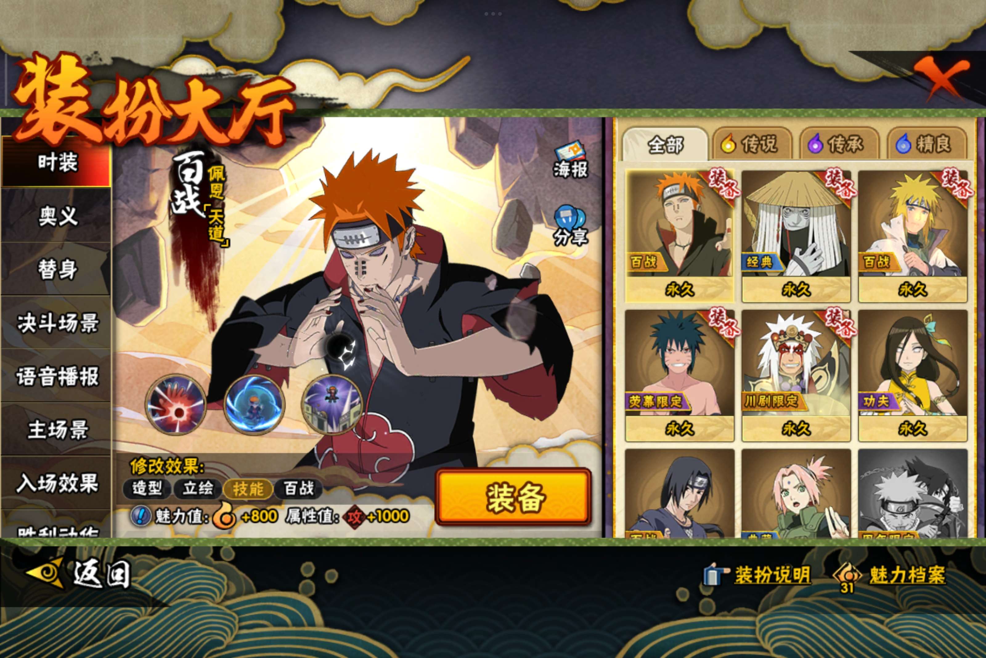 HYCMW344563火影忍者账号详情图14