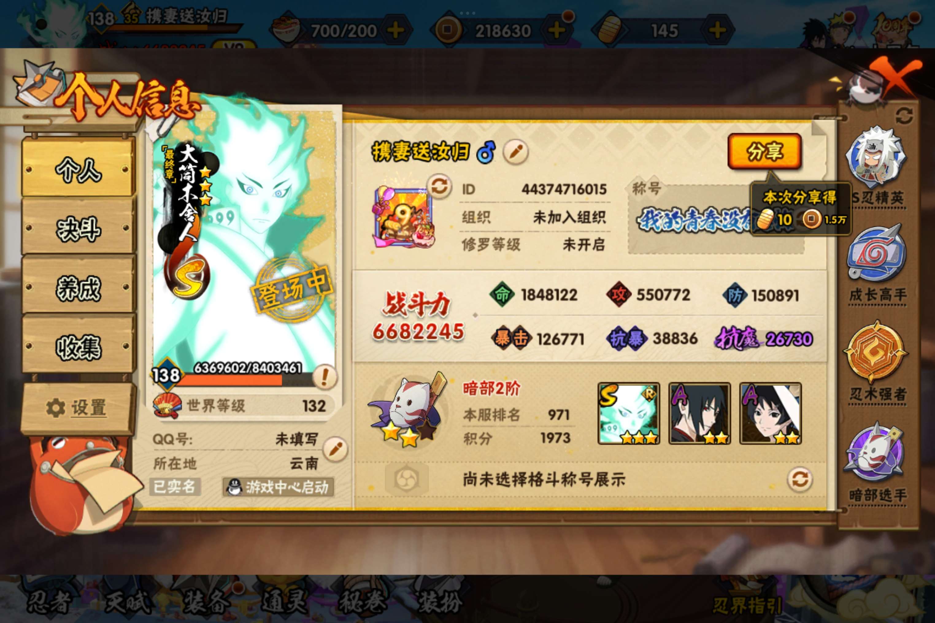 HYCMW344547火影忍者账号详情图3