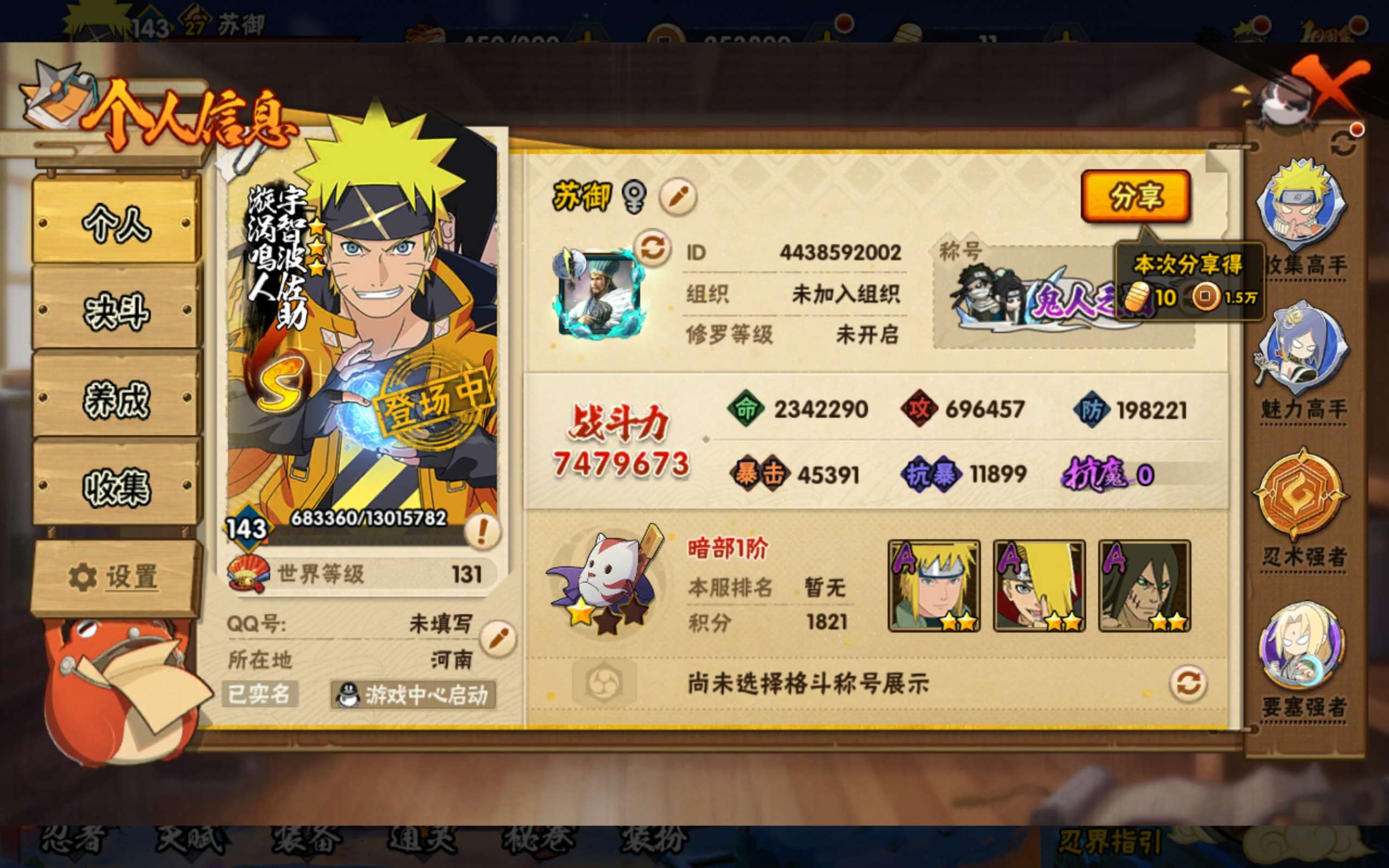 HYCMW344553火影忍者账号详情图2