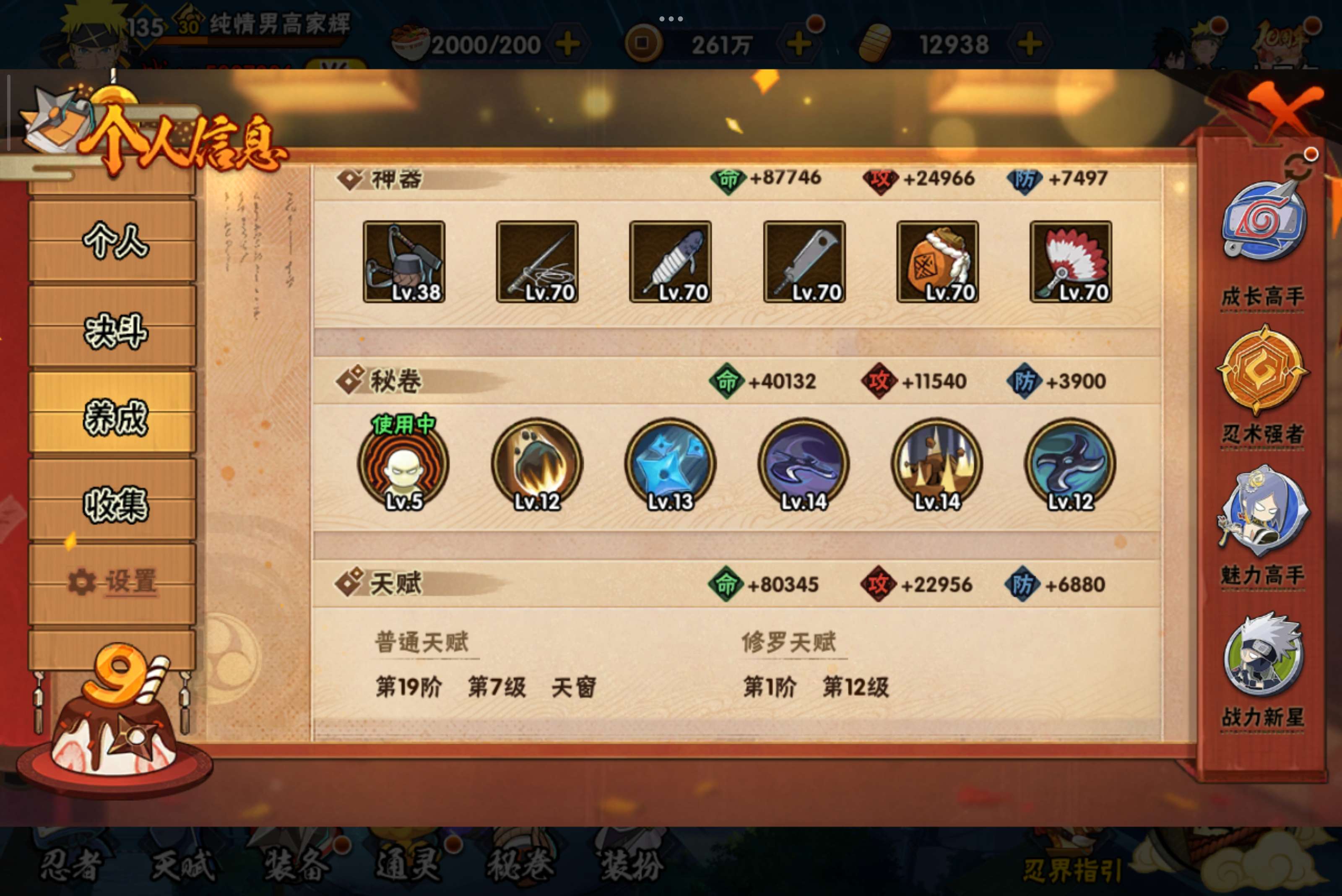 HYCMW344555火影忍者账号详情图5