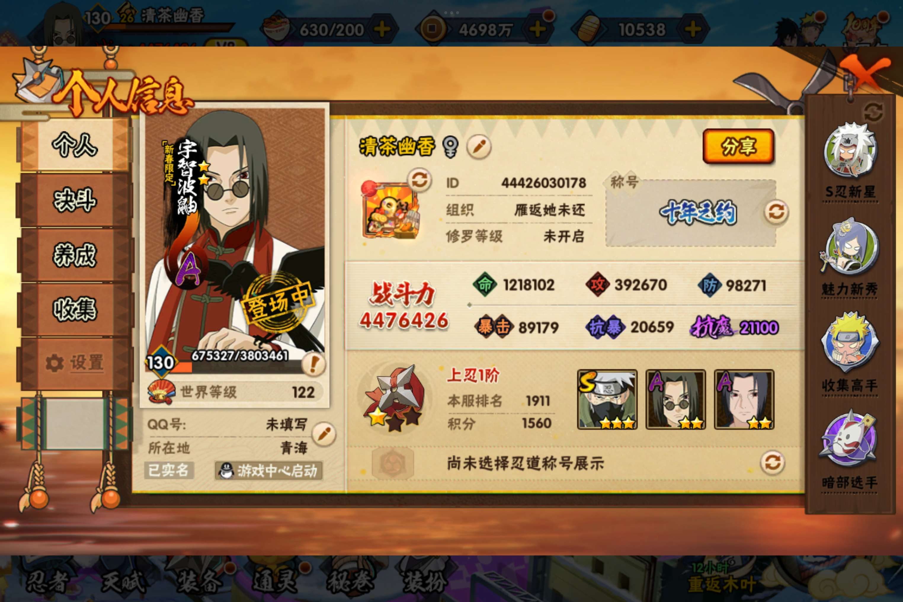 HYCMW344546火影忍者账号详情图3