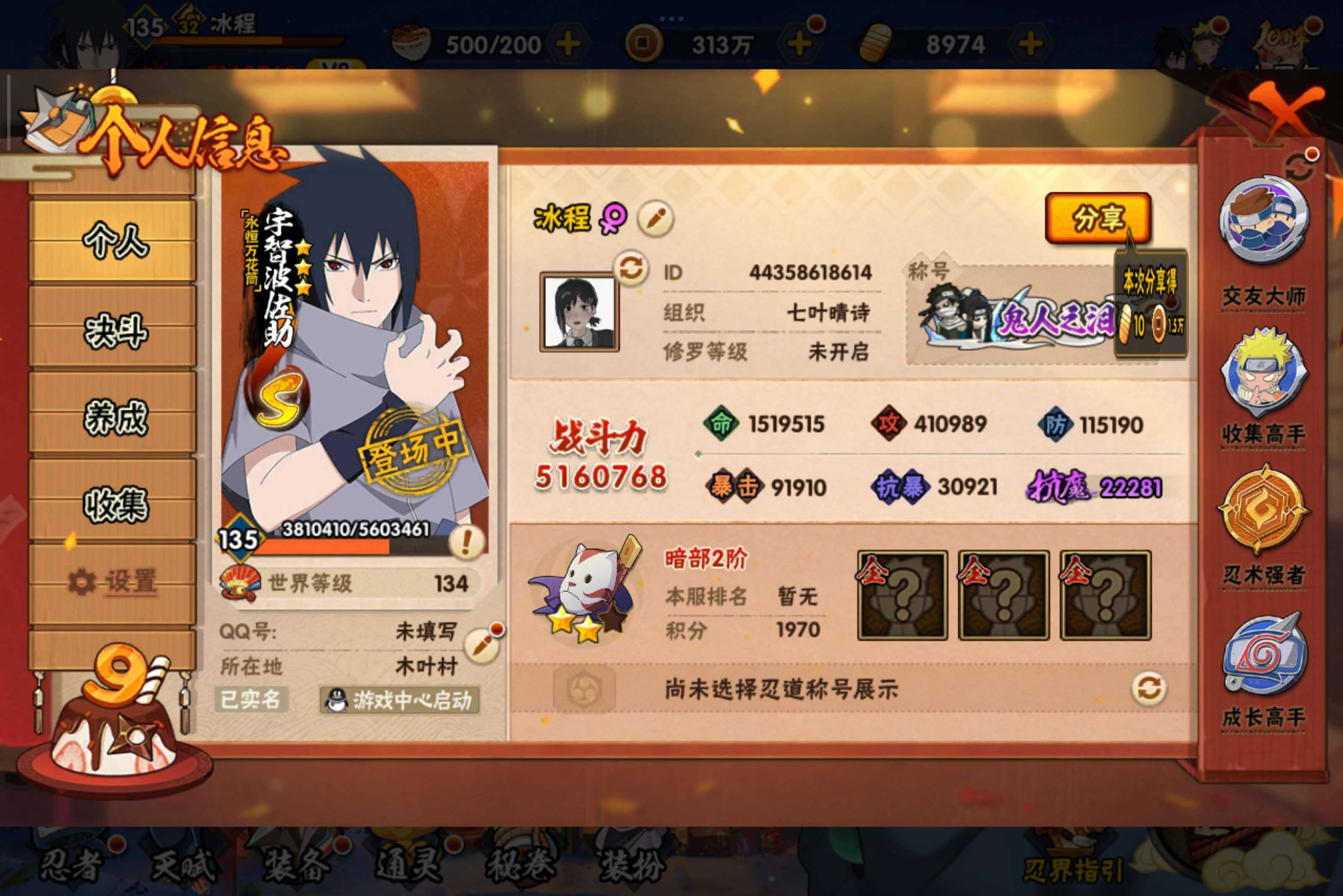 HYCMW344548火影忍者账号详情图2