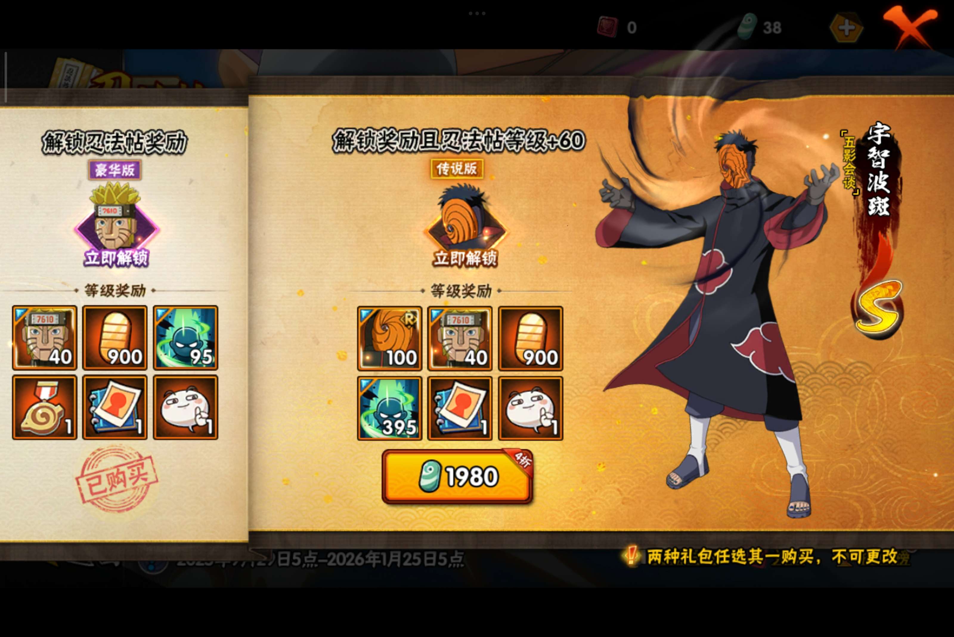 HYCMW344545火影忍者账号详情图18