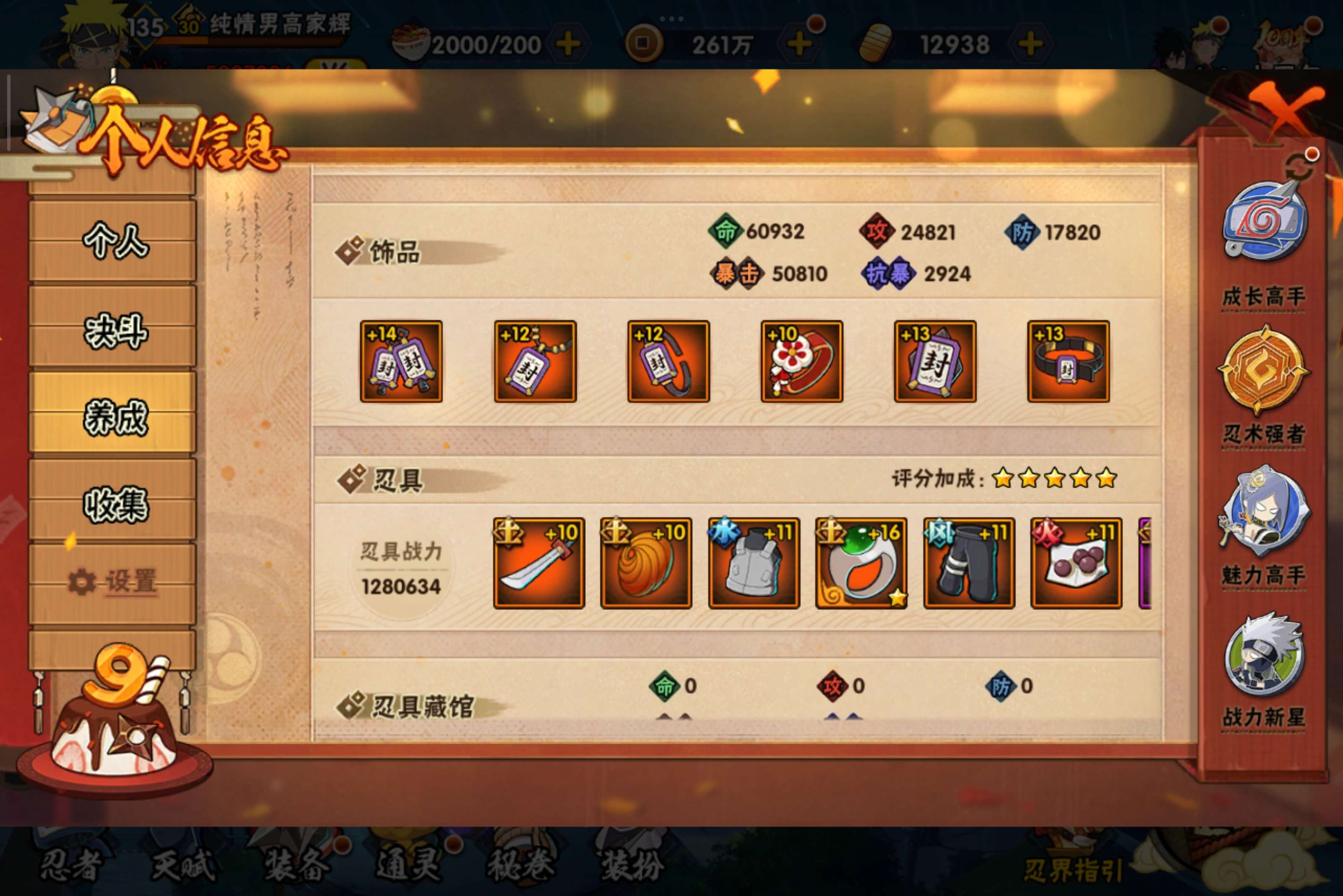 HYCMW344555火影忍者账号详情图6