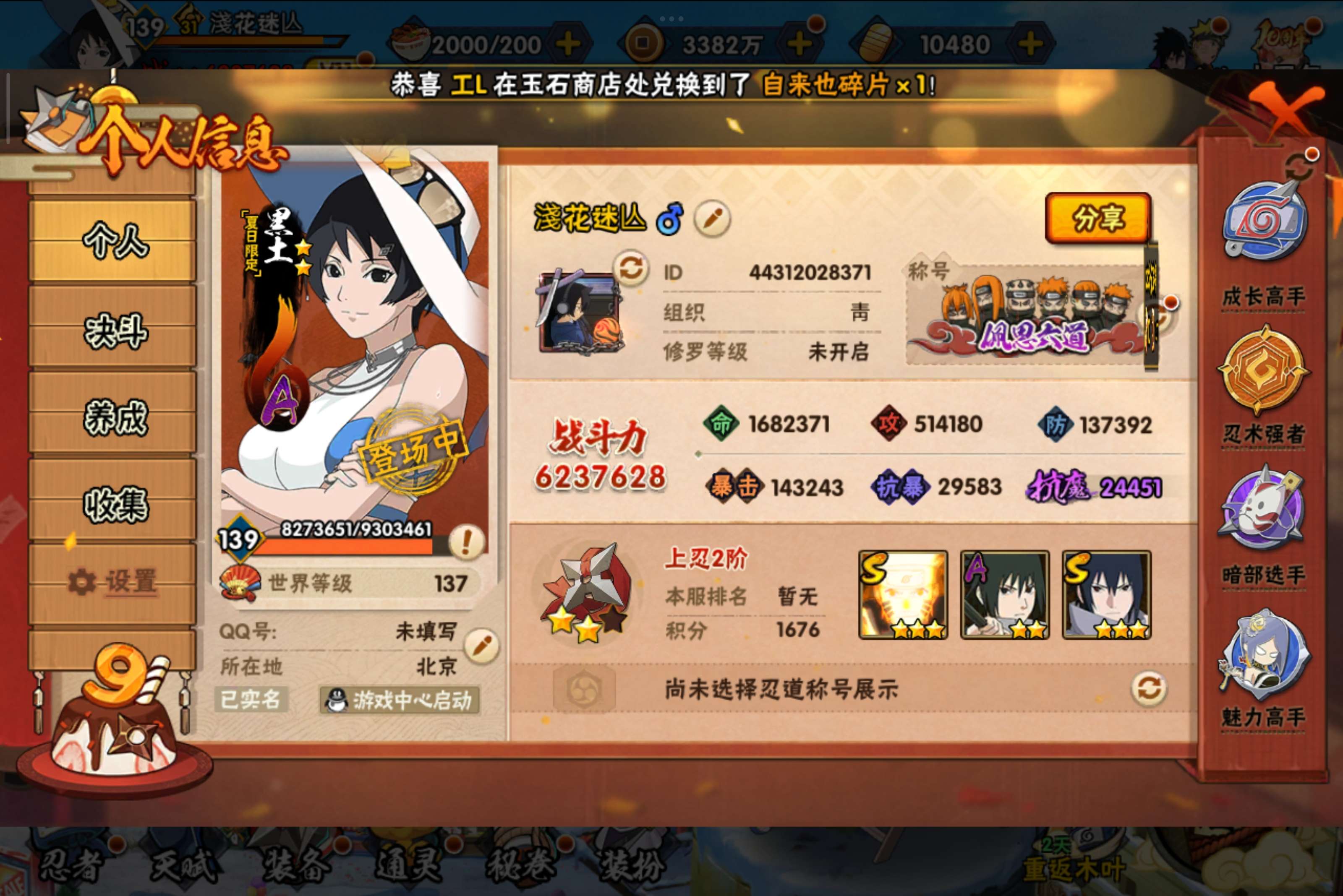 HYCMW344545火影忍者账号详情图2