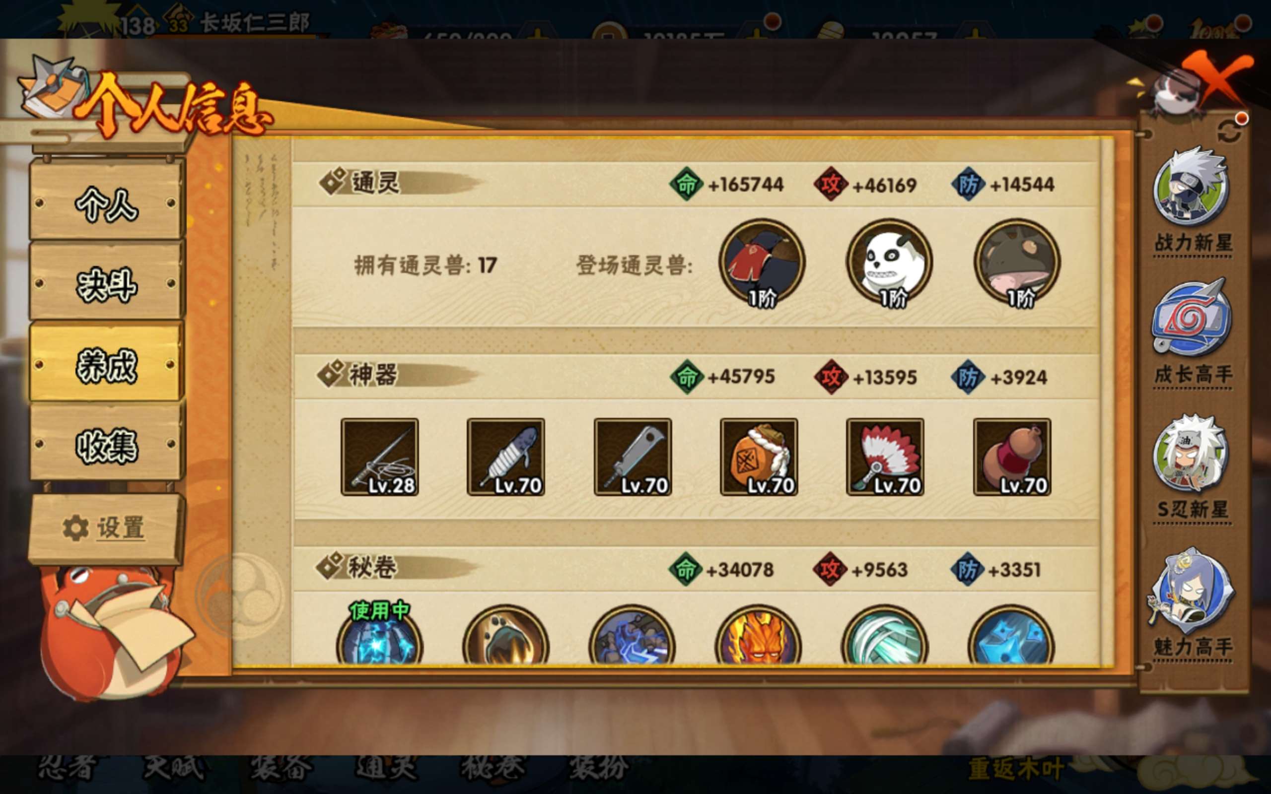 HYCMW344562火影忍者账号详情图5